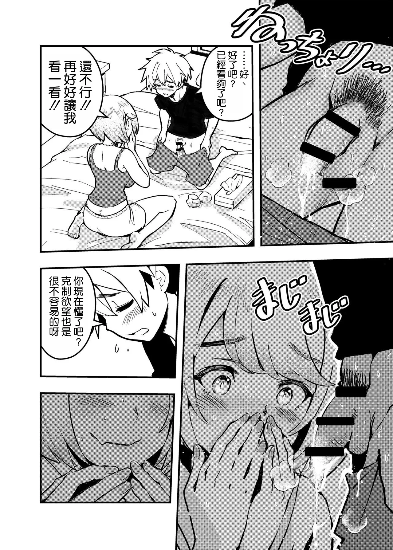 [Koi Maccha Honpo (Hoshi Pomera)] Aira wa Kimi no Inu ni Naru! - Who's a Good Girl? Aira is.  [Chinese] [空気系☆漢化] numero di immagine  11