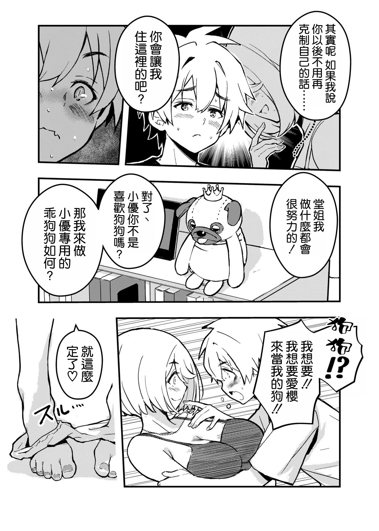 [Koi Maccha Honpo (Hoshi Pomera)] Aira wa Kimi no Inu ni Naru! - Who's a Good Girl? Aira is.  [Chinese] [空気系☆漢化] numero di immagine  12