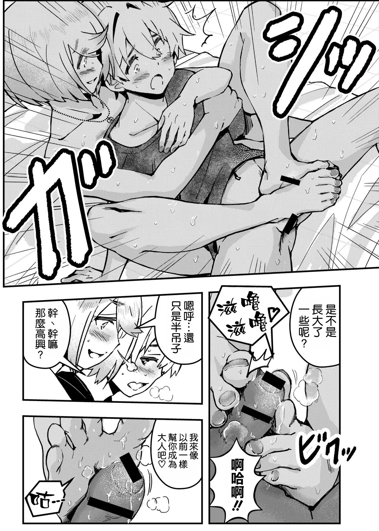 [Koi Maccha Honpo (Hoshi Pomera)] Aira wa Kimi no Inu ni Naru! - Who's a Good Girl? Aira is.  [Chinese] [空気系☆漢化] numero di immagine  16