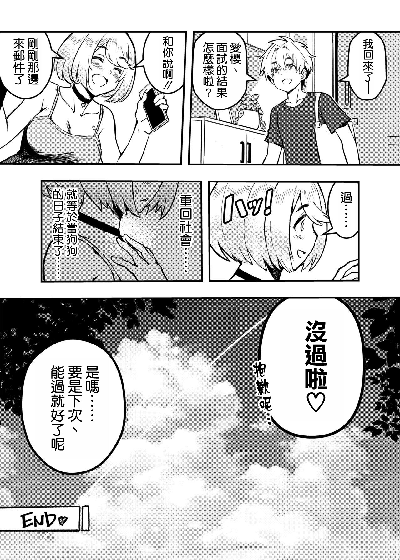 [Koi Maccha Honpo (Hoshi Pomera)] Aira wa Kimi no Inu ni Naru! - Who's a Good Girl? Aira is.  [Chinese] [空気系☆漢化] numero di immagine  29