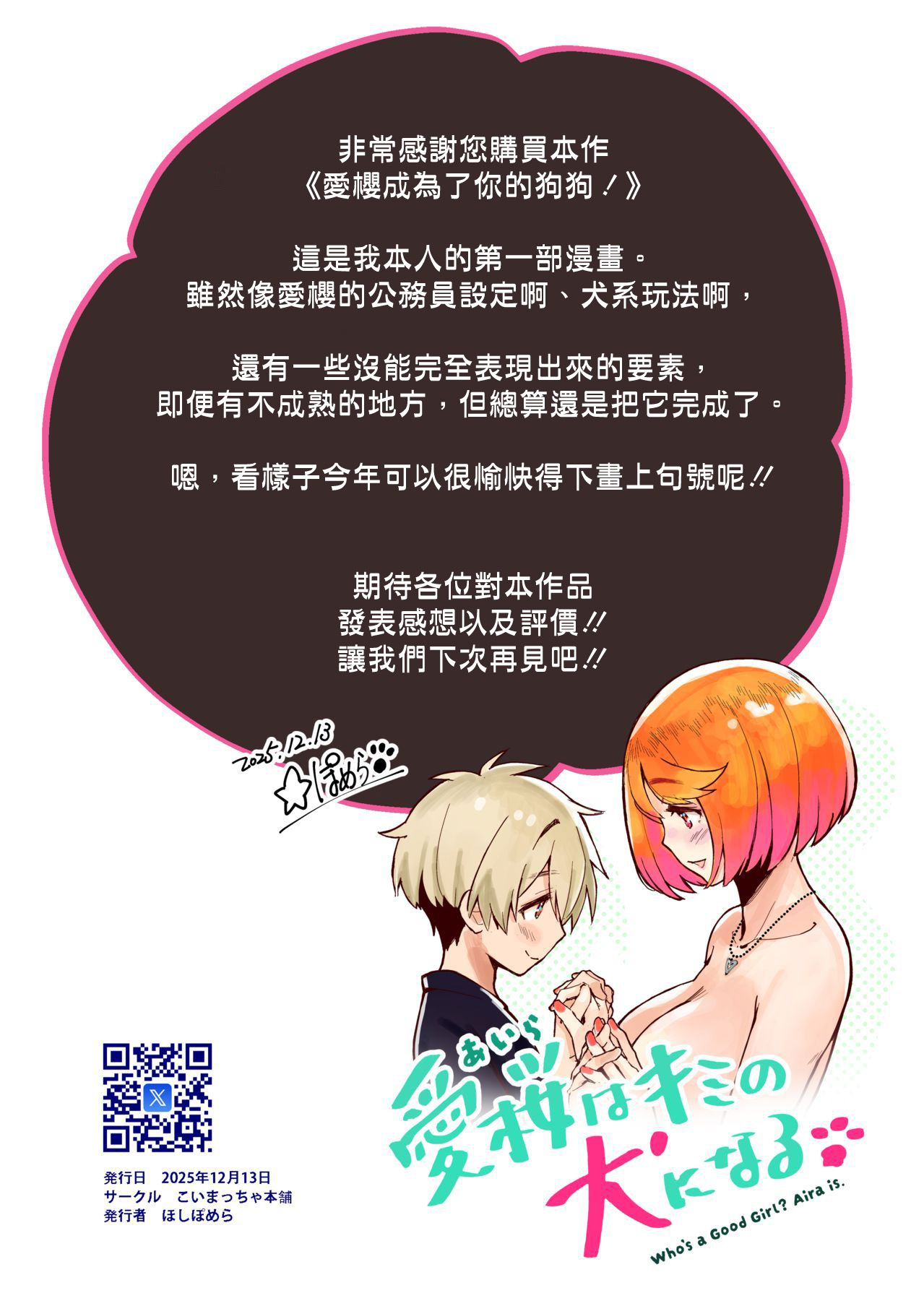 [Koi Maccha Honpo (Hoshi Pomera)] Aira wa Kimi no Inu ni Naru! - Who's a Good Girl? Aira is.  [Chinese] [空気系☆漢化] numero di immagine  30