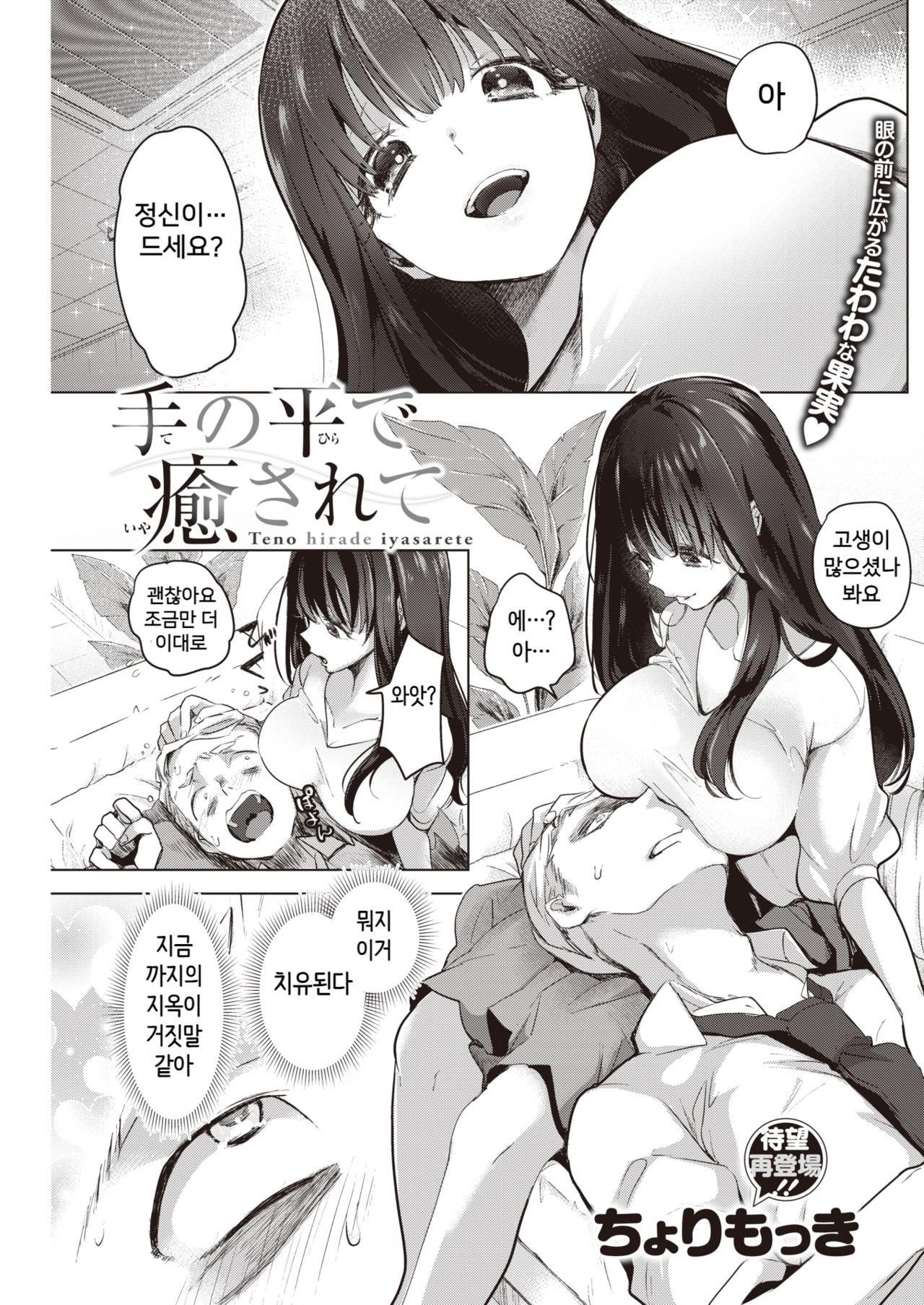 [Chorimokki] Tenohira de Iyasarete (COMIC Kairakuten 2021-05) [Korean] [Digital] изображение № 1