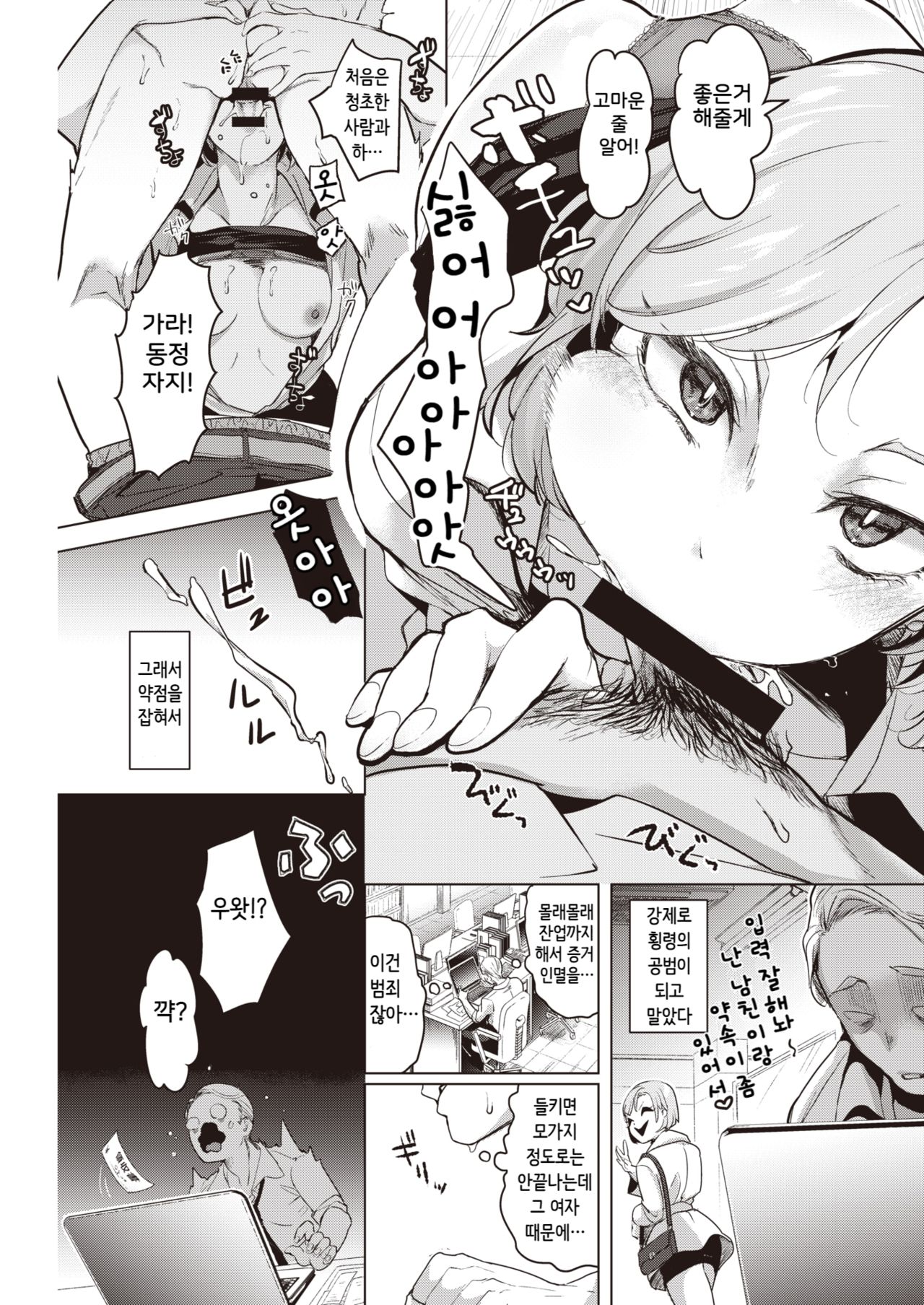 [Chorimokki] Tenohira de Iyasarete (COMIC Kairakuten 2021-05) [Korean] [Digital] изображение № 3