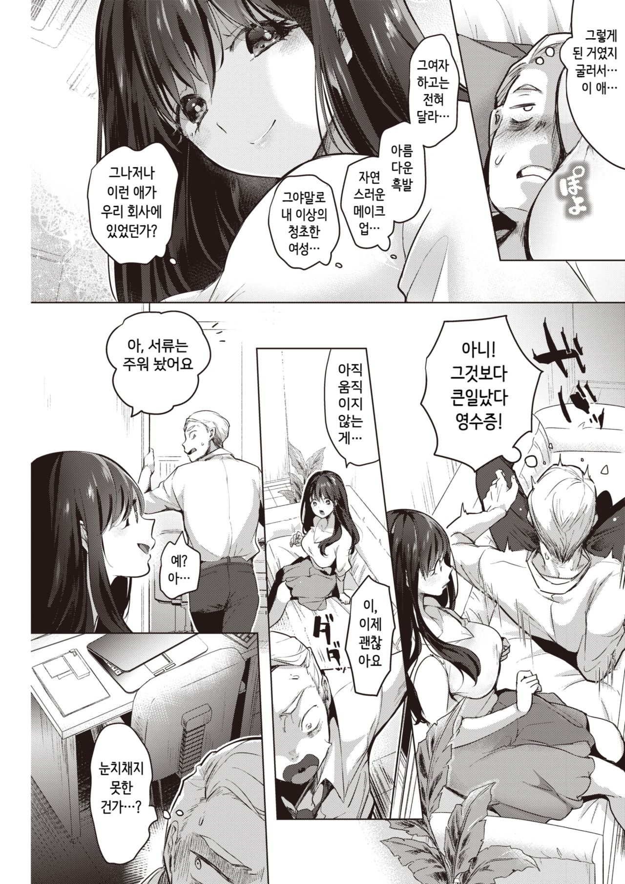 [Chorimokki] Tenohira de Iyasarete (COMIC Kairakuten 2021-05) [Korean] [Digital] изображение № 5