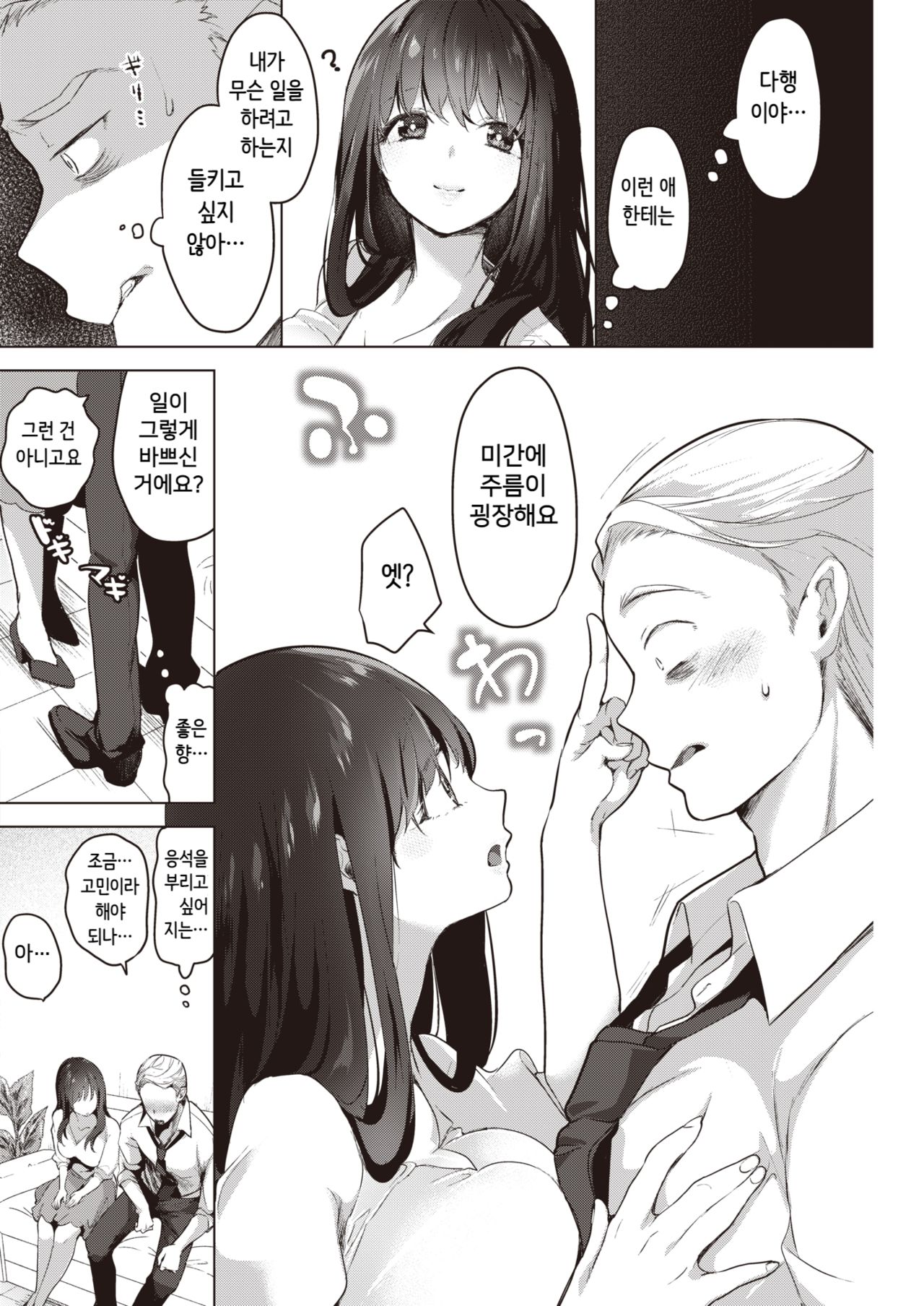 [Chorimokki] Tenohira de Iyasarete (COMIC Kairakuten 2021-05) [Korean] [Digital] изображение № 6