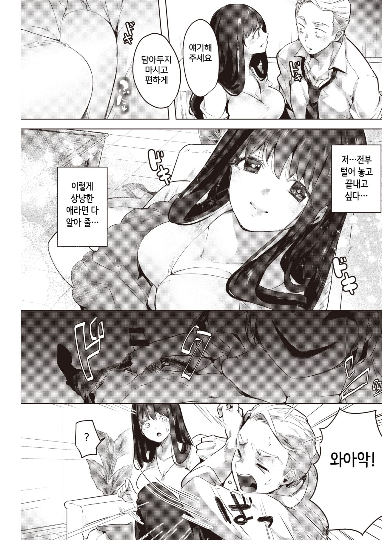 [Chorimokki] Tenohira de Iyasarete (COMIC Kairakuten 2021-05) [Korean] [Digital] изображение № 7