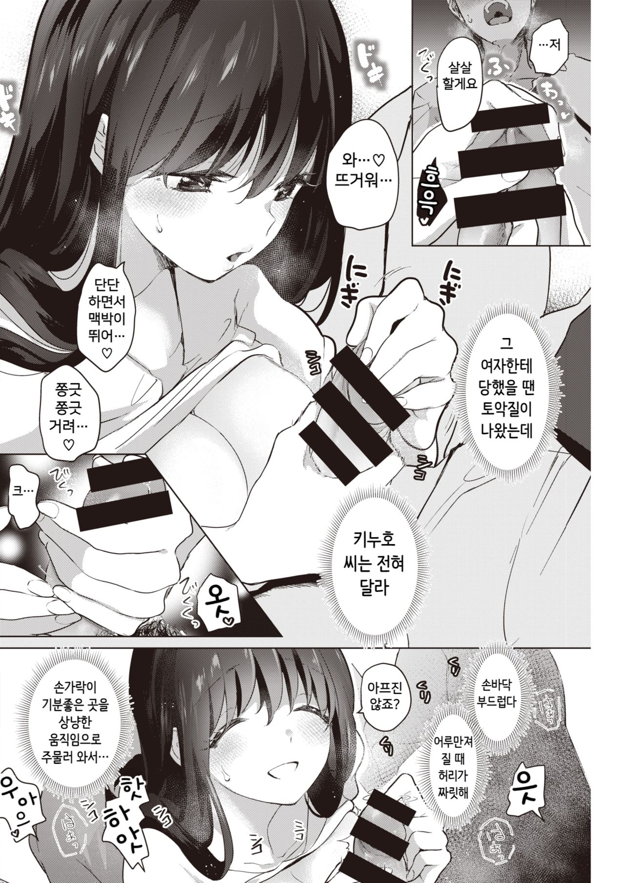 [Chorimokki] Tenohira de Iyasarete (COMIC Kairakuten 2021-05) [Korean] [Digital] изображение № 12