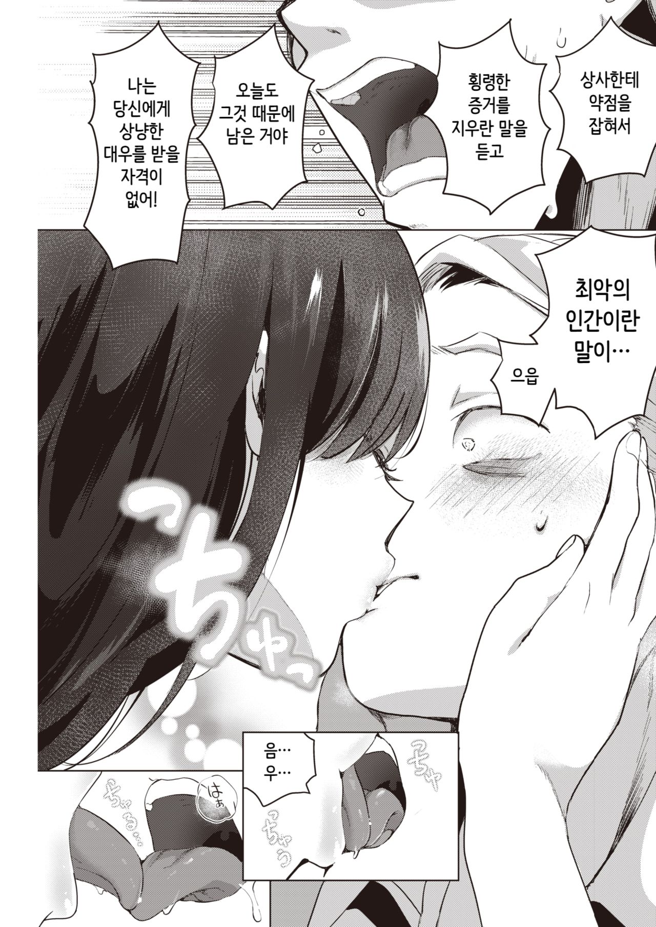 [Chorimokki] Tenohira de Iyasarete (COMIC Kairakuten 2021-05) [Korean] [Digital] изображение № 15