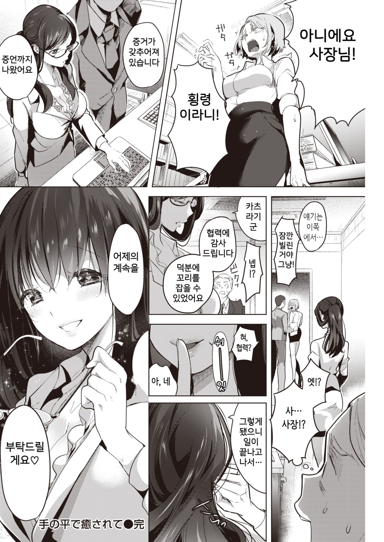 [Chorimokki] Tenohira de Iyasarete (COMIC Kairakuten 2021-05) [Korean] [Digital] изображение № 20