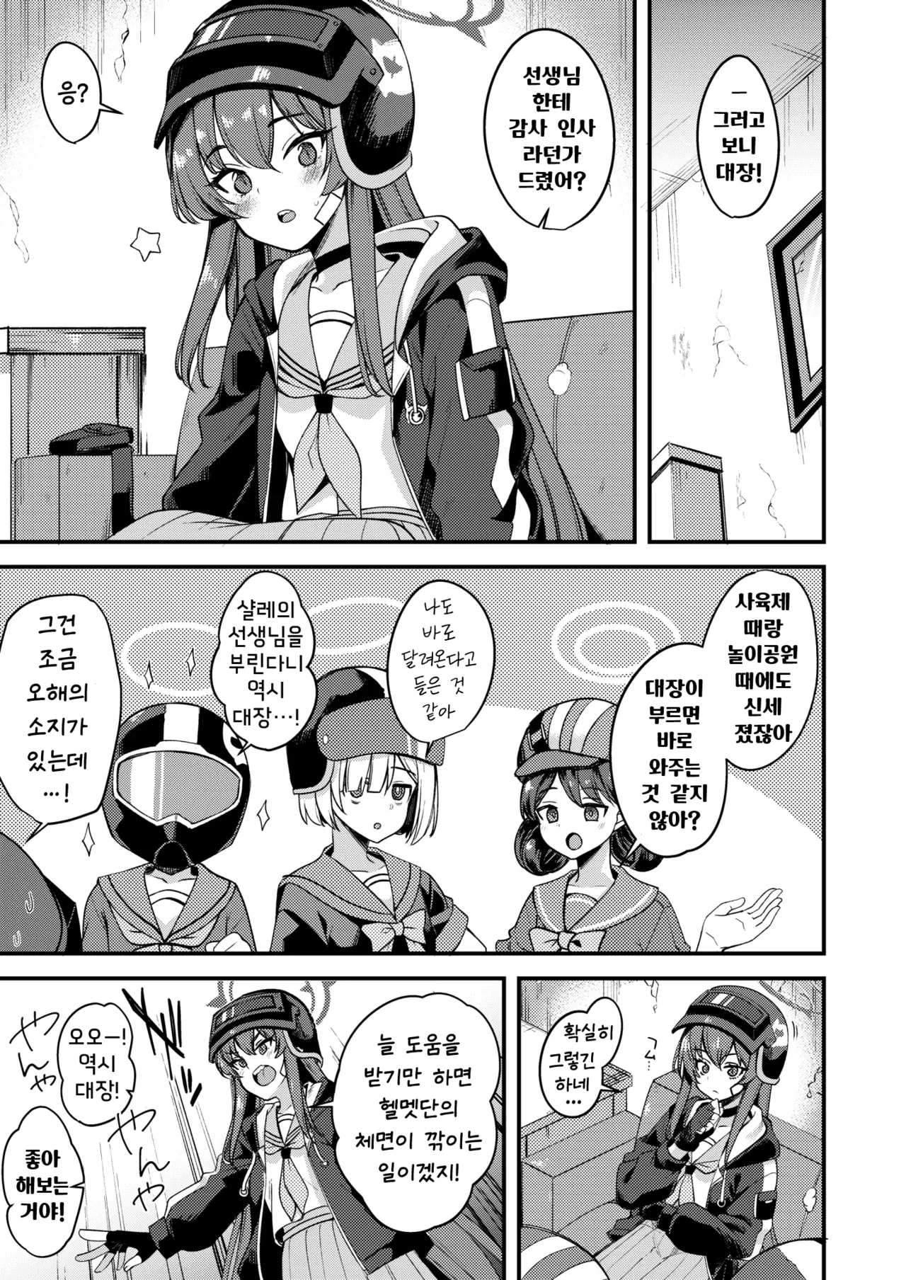 [Ryuukakusan Nodoame (Gokubuto Mayuge)] Rabu LOVE Aishiteru!! - LOVE LOVE LOVE!! | 라브 LOVE 사랑해!! - LOVE LOVE LOVE!! (Blue Archive) [Korean] [Digital] Bildnummer 4