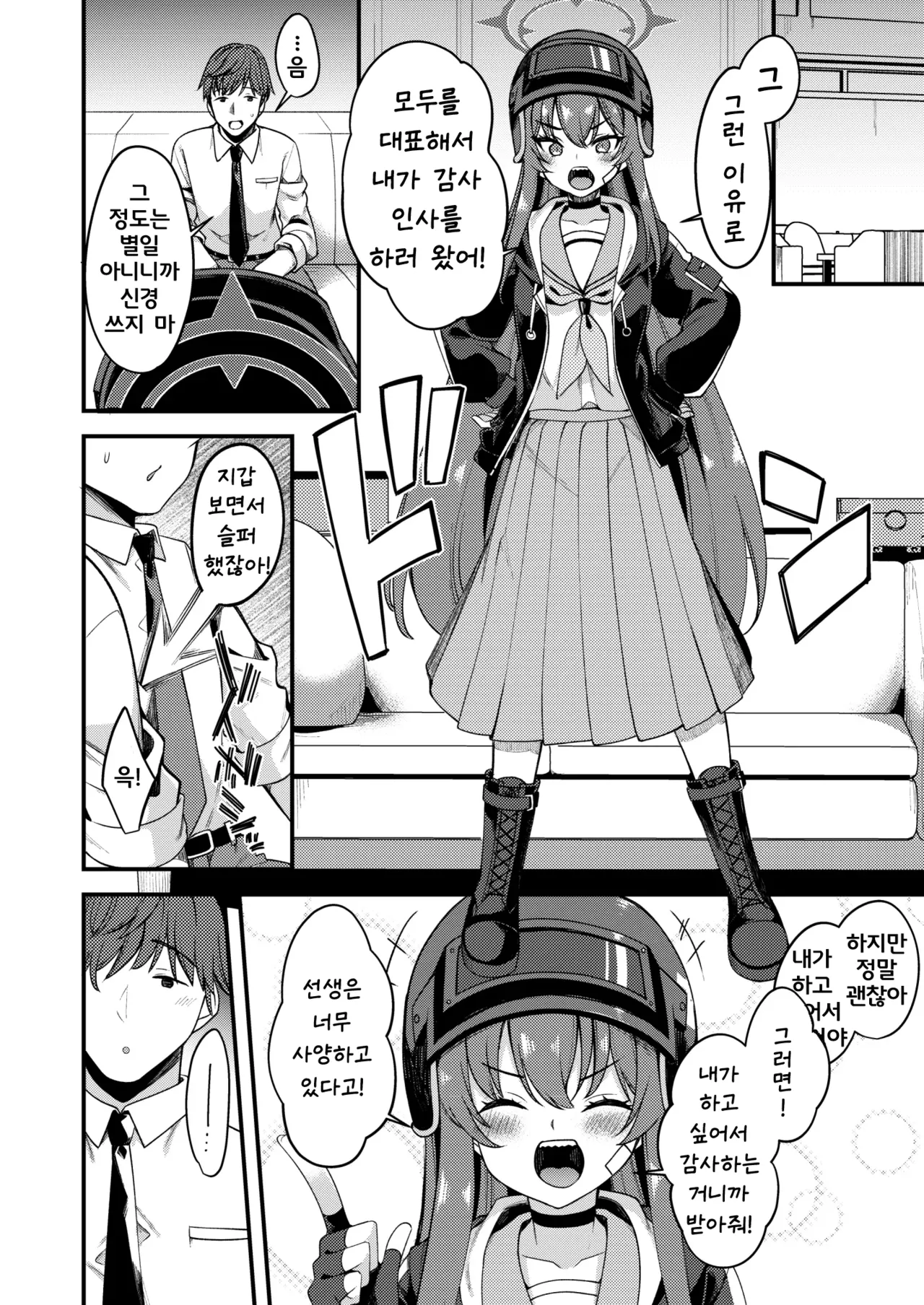 [Ryuukakusan Nodoame (Gokubuto Mayuge)] Rabu LOVE Aishiteru!! - LOVE LOVE LOVE!! | 라브 LOVE 사랑해!! - LOVE LOVE LOVE!! (Blue Archive) [Korean] [Digital] Bildnummer 5