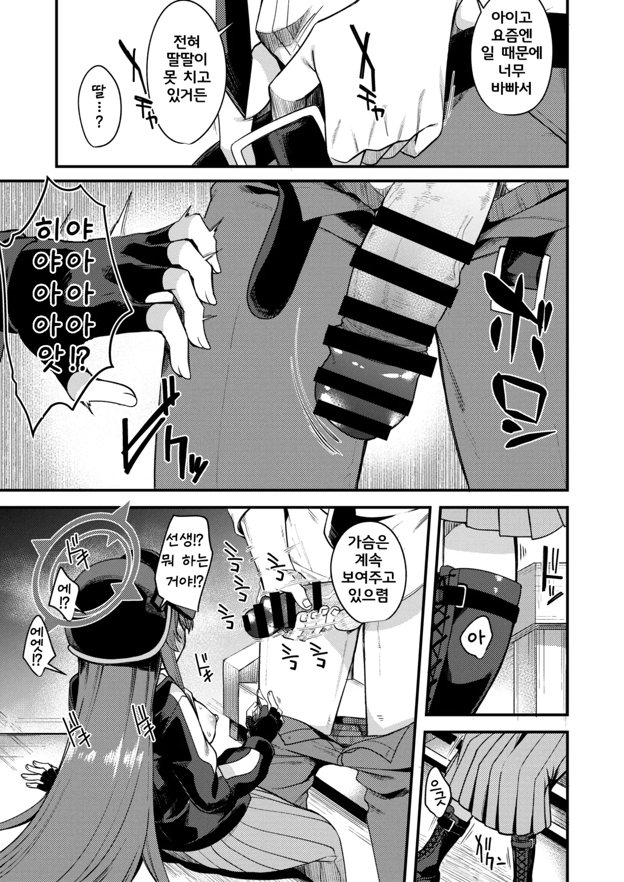 [Ryuukakusan Nodoame (Gokubuto Mayuge)] Rabu LOVE Aishiteru!! - LOVE LOVE LOVE!! | 라브 LOVE 사랑해!! - LOVE LOVE LOVE!! (Blue Archive) [Korean] [Digital] Bildnummer 8