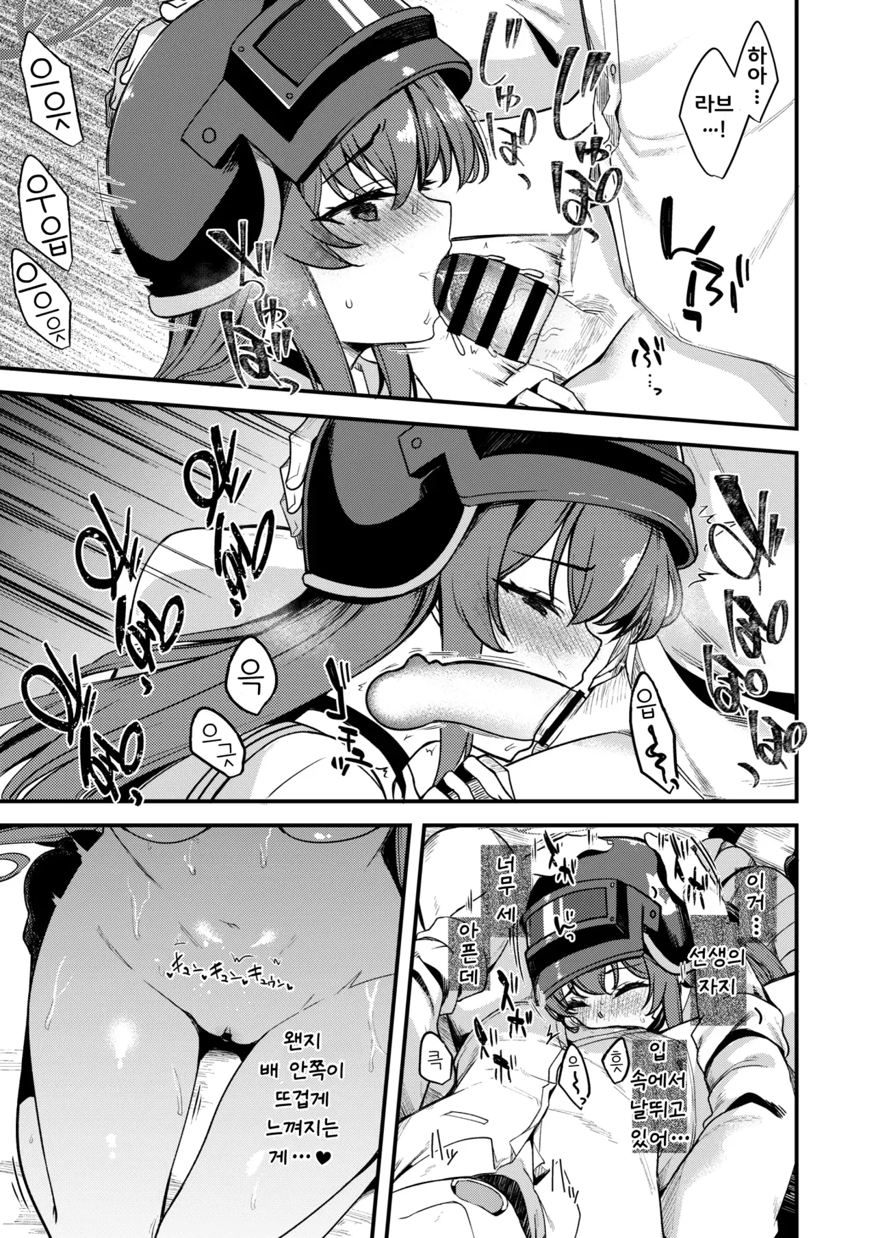 [Ryuukakusan Nodoame (Gokubuto Mayuge)] Rabu LOVE Aishiteru!! - LOVE LOVE LOVE!! | 라브 LOVE 사랑해!! - LOVE LOVE LOVE!! (Blue Archive) [Korean] [Digital] Bildnummer 18