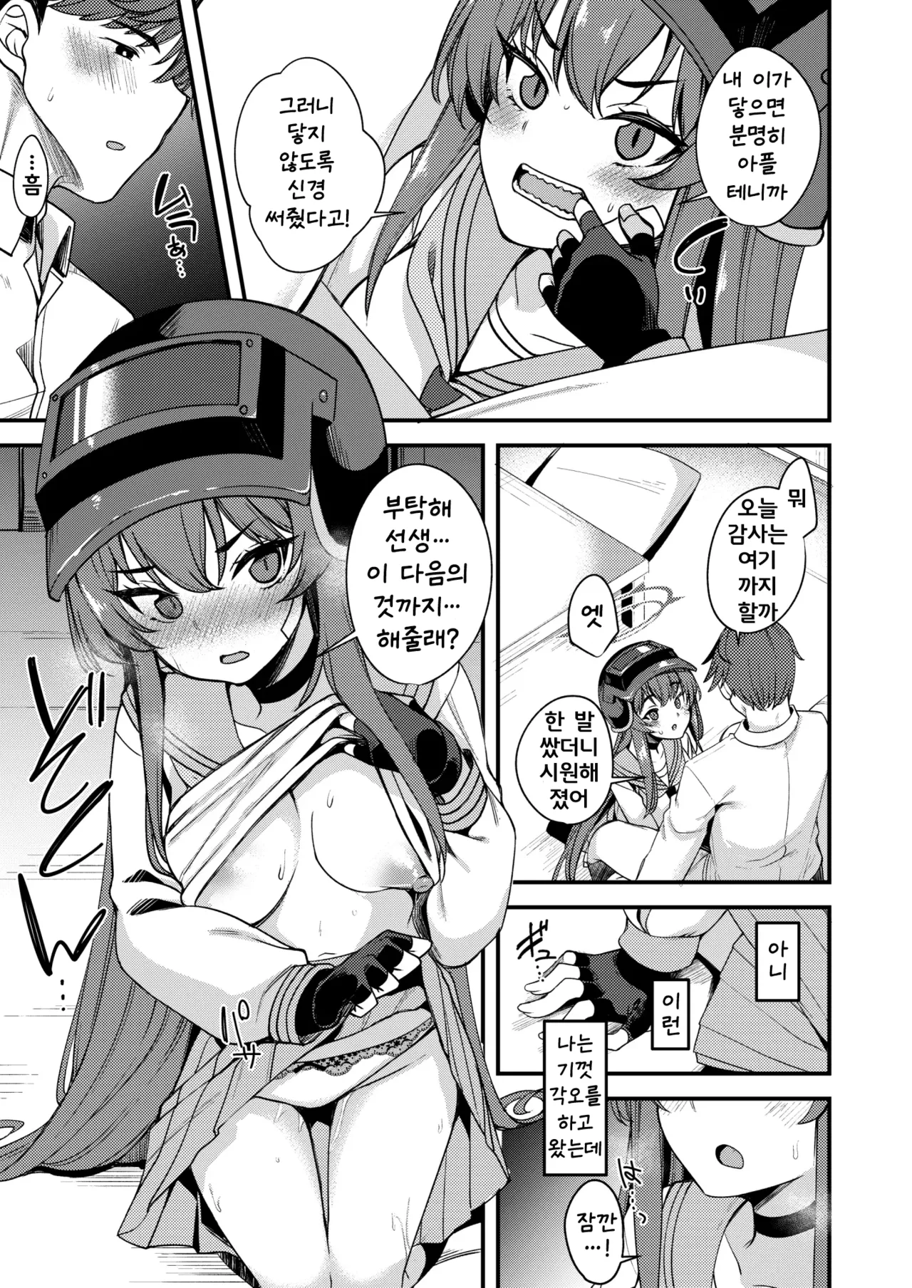 [Ryuukakusan Nodoame (Gokubuto Mayuge)] Rabu LOVE Aishiteru!! - LOVE LOVE LOVE!! | 라브 LOVE 사랑해!! - LOVE LOVE LOVE!! (Blue Archive) [Korean] [Digital] Bildnummer 20