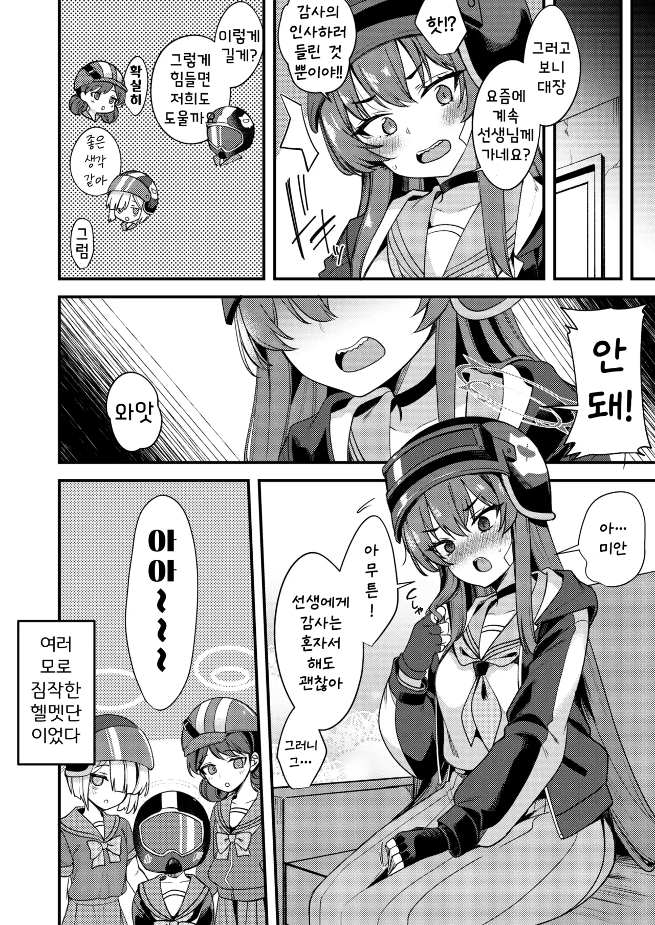 [Ryuukakusan Nodoame (Gokubuto Mayuge)] Rabu LOVE Aishiteru!! - LOVE LOVE LOVE!! | 라브 LOVE 사랑해!! - LOVE LOVE LOVE!! (Blue Archive) [Korean] [Digital] Bildnummer 31