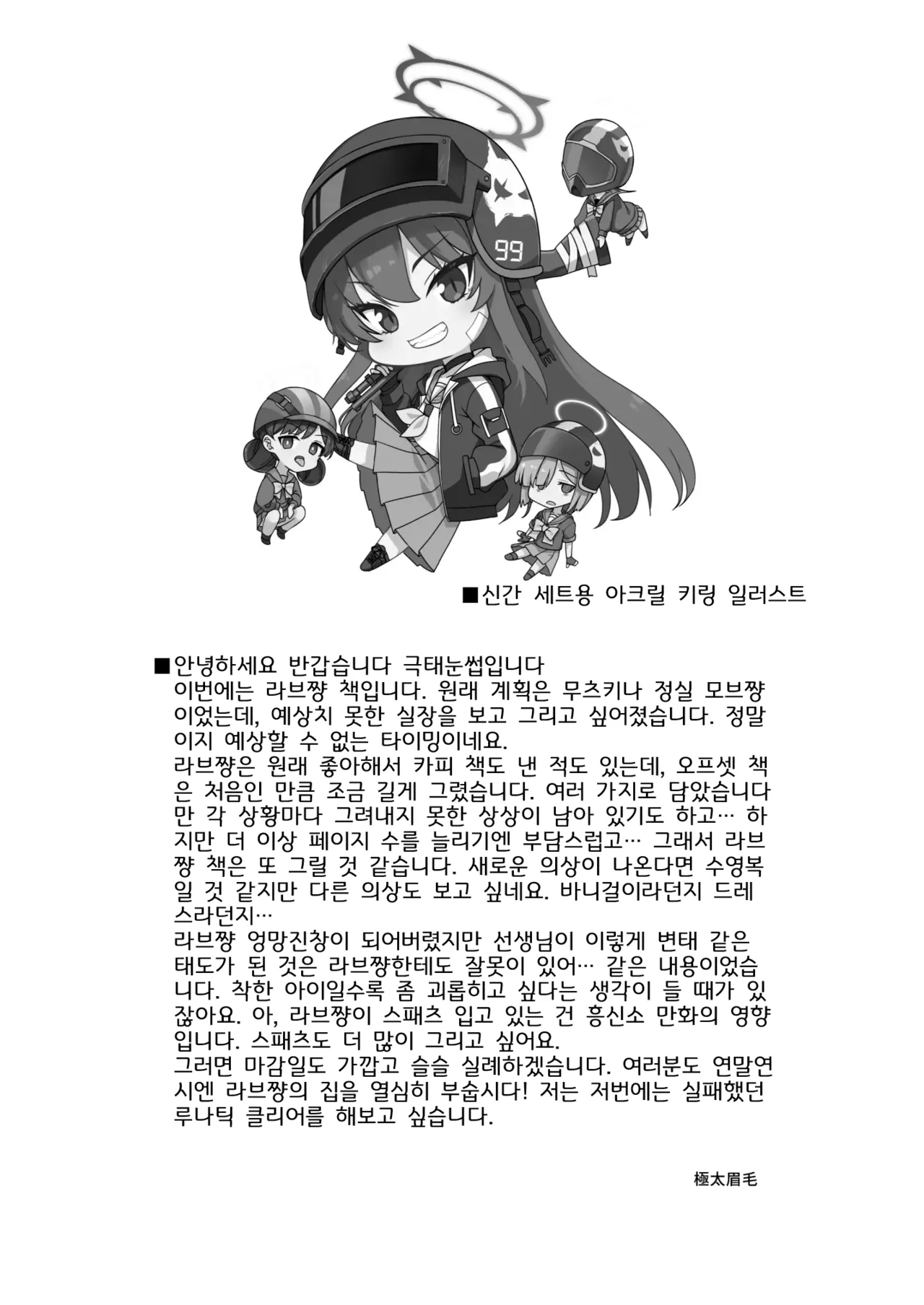 [Ryuukakusan Nodoame (Gokubuto Mayuge)] Rabu LOVE Aishiteru!! - LOVE LOVE LOVE!! | 라브 LOVE 사랑해!! - LOVE LOVE LOVE!! (Blue Archive) [Korean] [Digital] Bildnummer 32