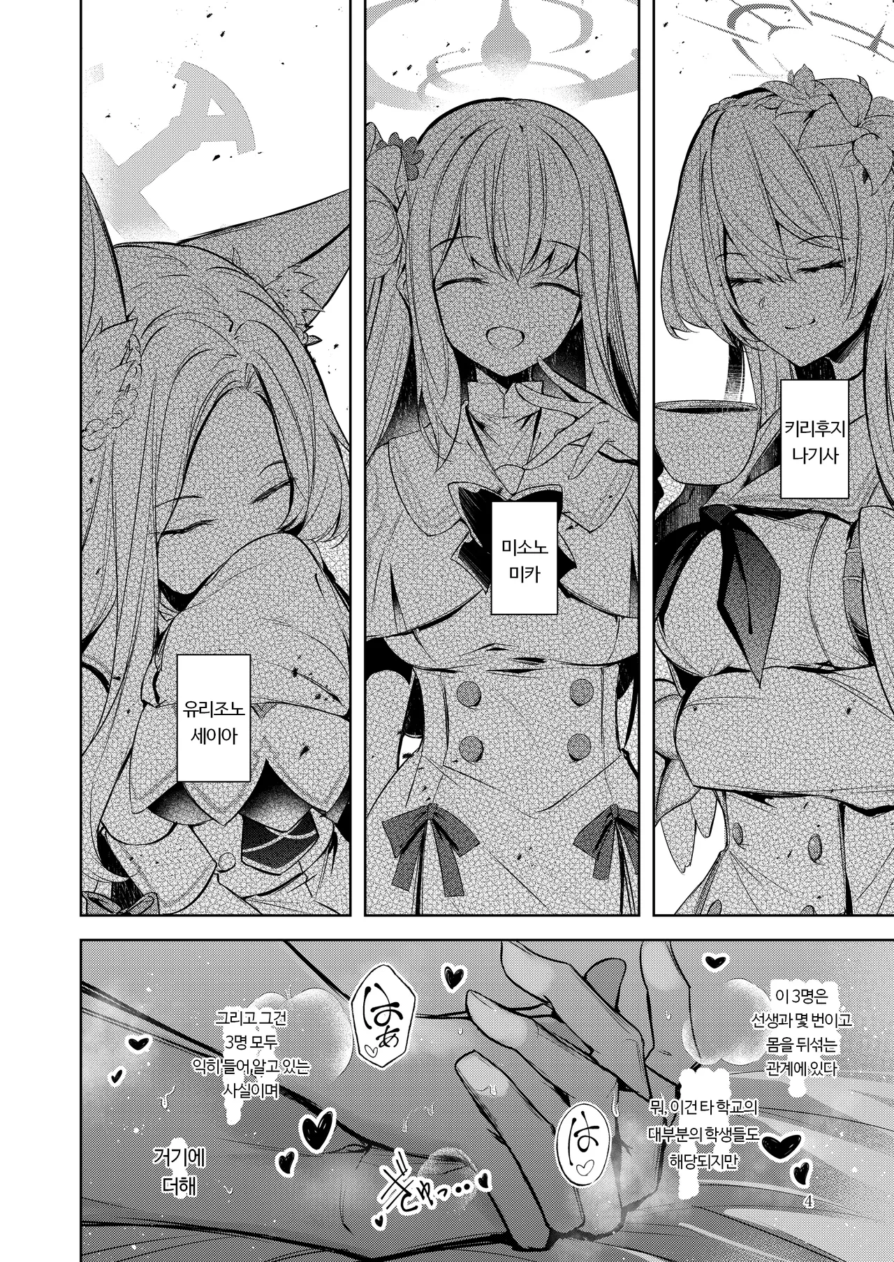 [Midorineko (Midori)] Watashi ga Ichiban Sensei ni Aisareteiru n desu kedo????? | 제가 선생님께 첫 번째로 사랑받고 있는데요??????? (Blue Archive) [Korean] [Digital] numero di immagine  3