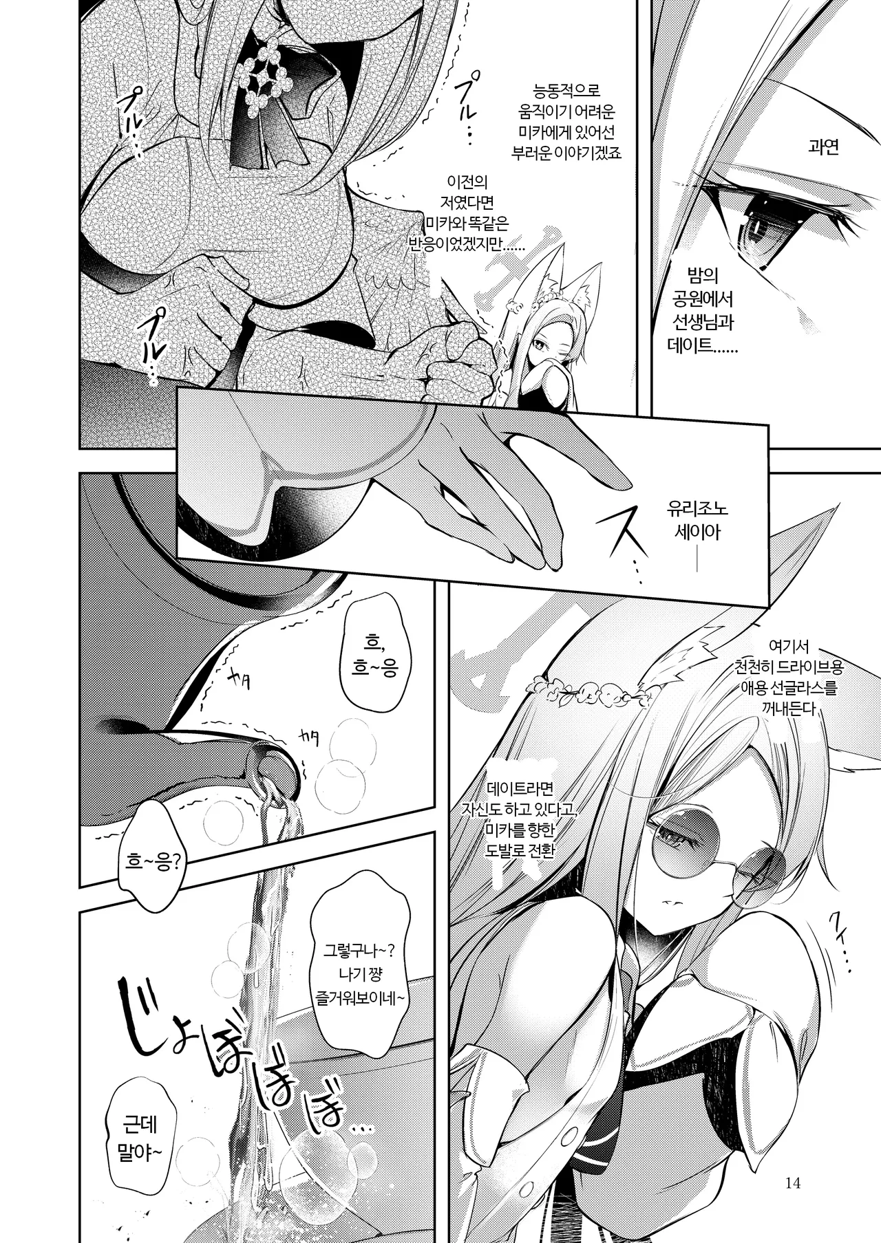 [Midorineko (Midori)] Watashi ga Ichiban Sensei ni Aisareteiru n desu kedo????? | 제가 선생님께 첫 번째로 사랑받고 있는데요??????? (Blue Archive) [Korean] [Digital] numero di immagine  13