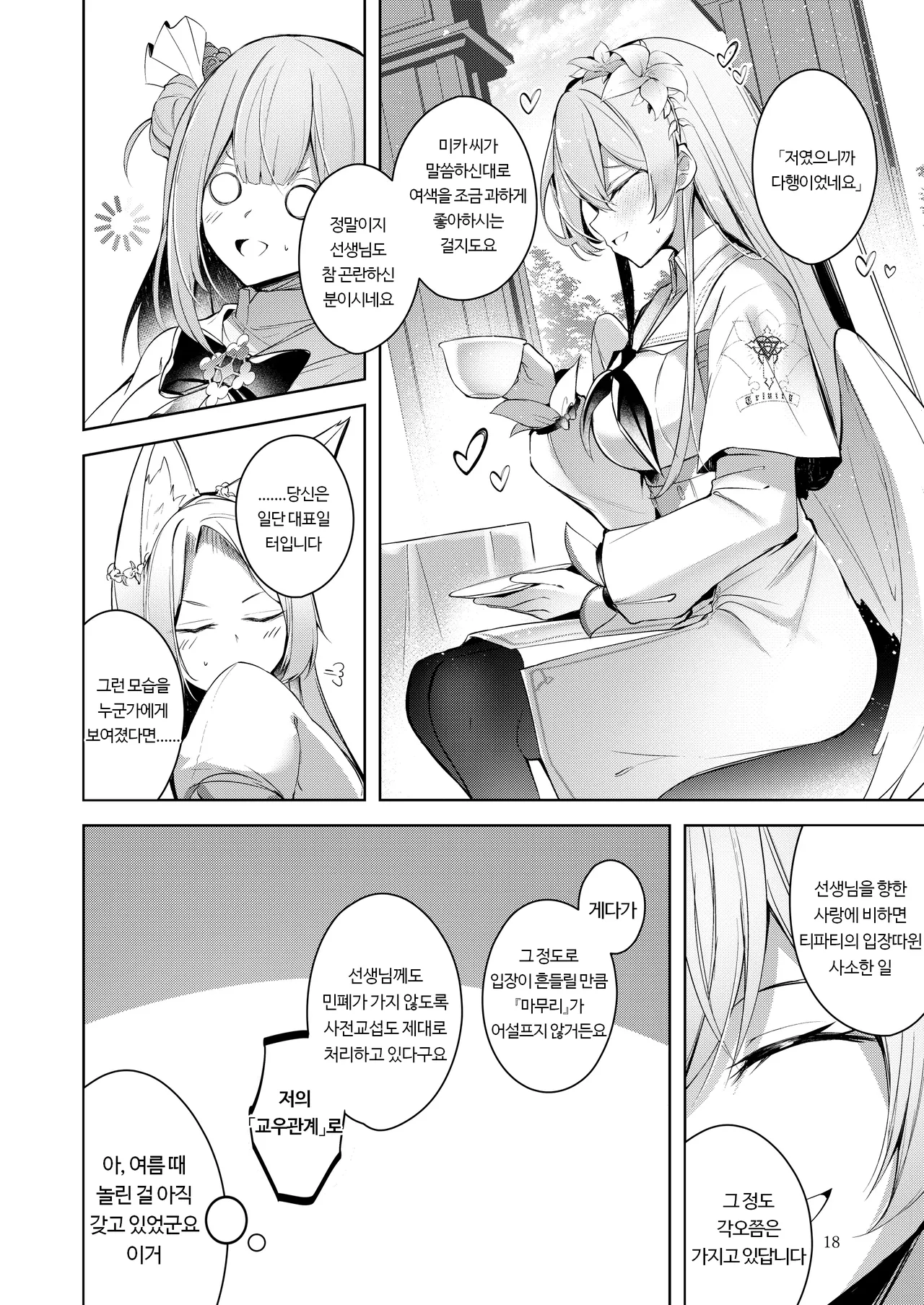 [Midorineko (Midori)] Watashi ga Ichiban Sensei ni Aisareteiru n desu kedo????? | 제가 선생님께 첫 번째로 사랑받고 있는데요??????? (Blue Archive) [Korean] [Digital] numero di immagine  17