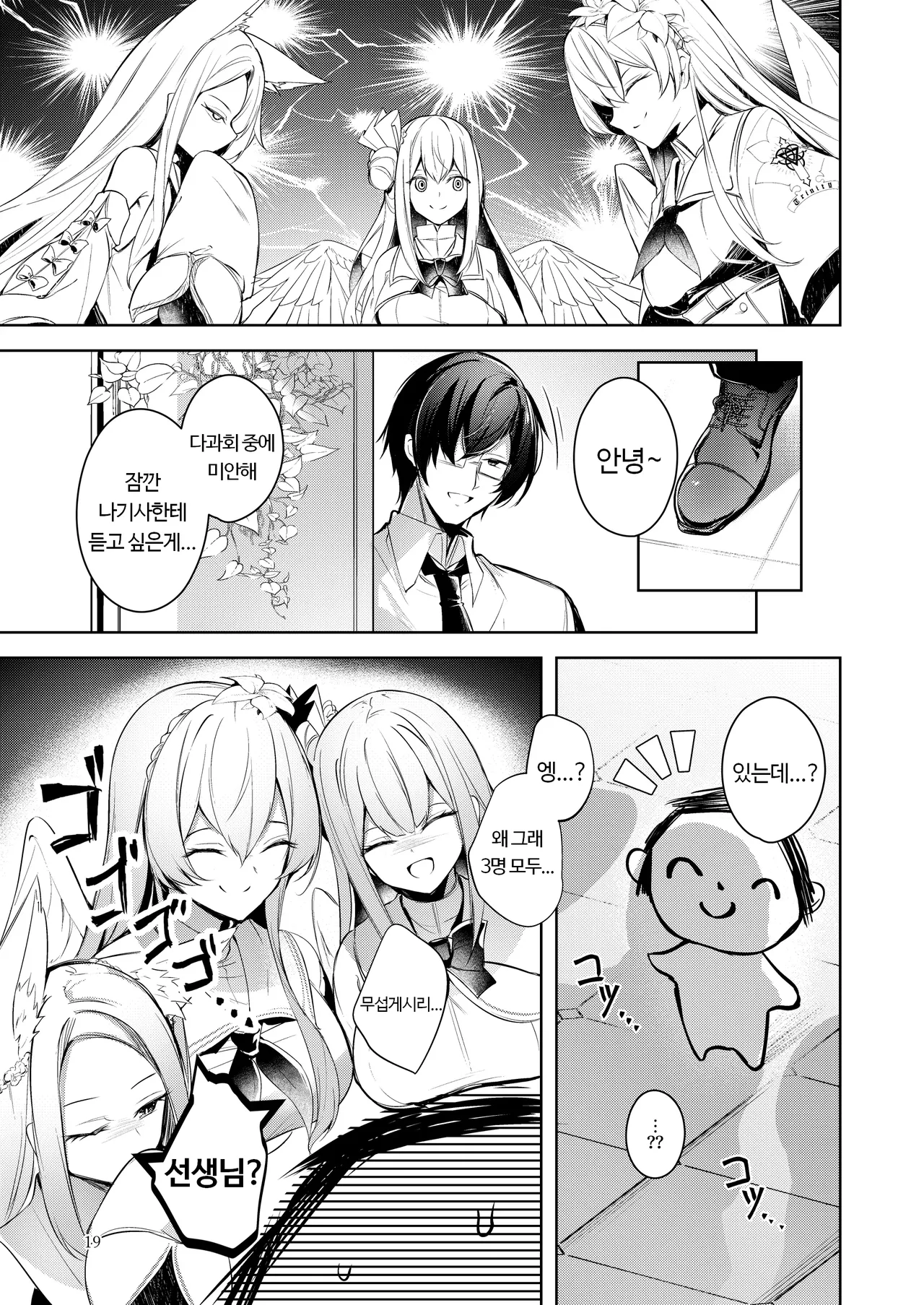 [Midorineko (Midori)] Watashi ga Ichiban Sensei ni Aisareteiru n desu kedo????? | 제가 선생님께 첫 번째로 사랑받고 있는데요??????? (Blue Archive) [Korean] [Digital] numero di immagine  18