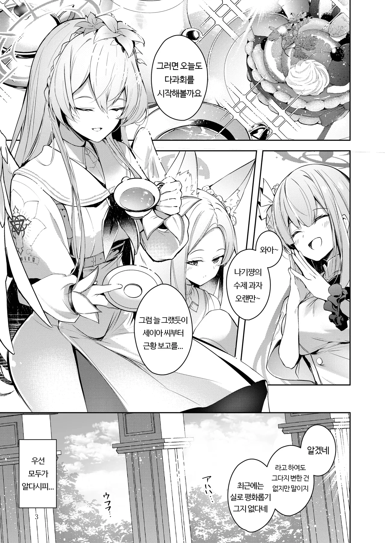 [Midorineko (Midori)] Watashi ga Ichiban Sensei ni Aisareteiru n desu kedo????? | 제가 선생님께 첫 번째로 사랑받고 있는데요??????? (Blue Archive) [Korean] [Digital] numero di immagine  31