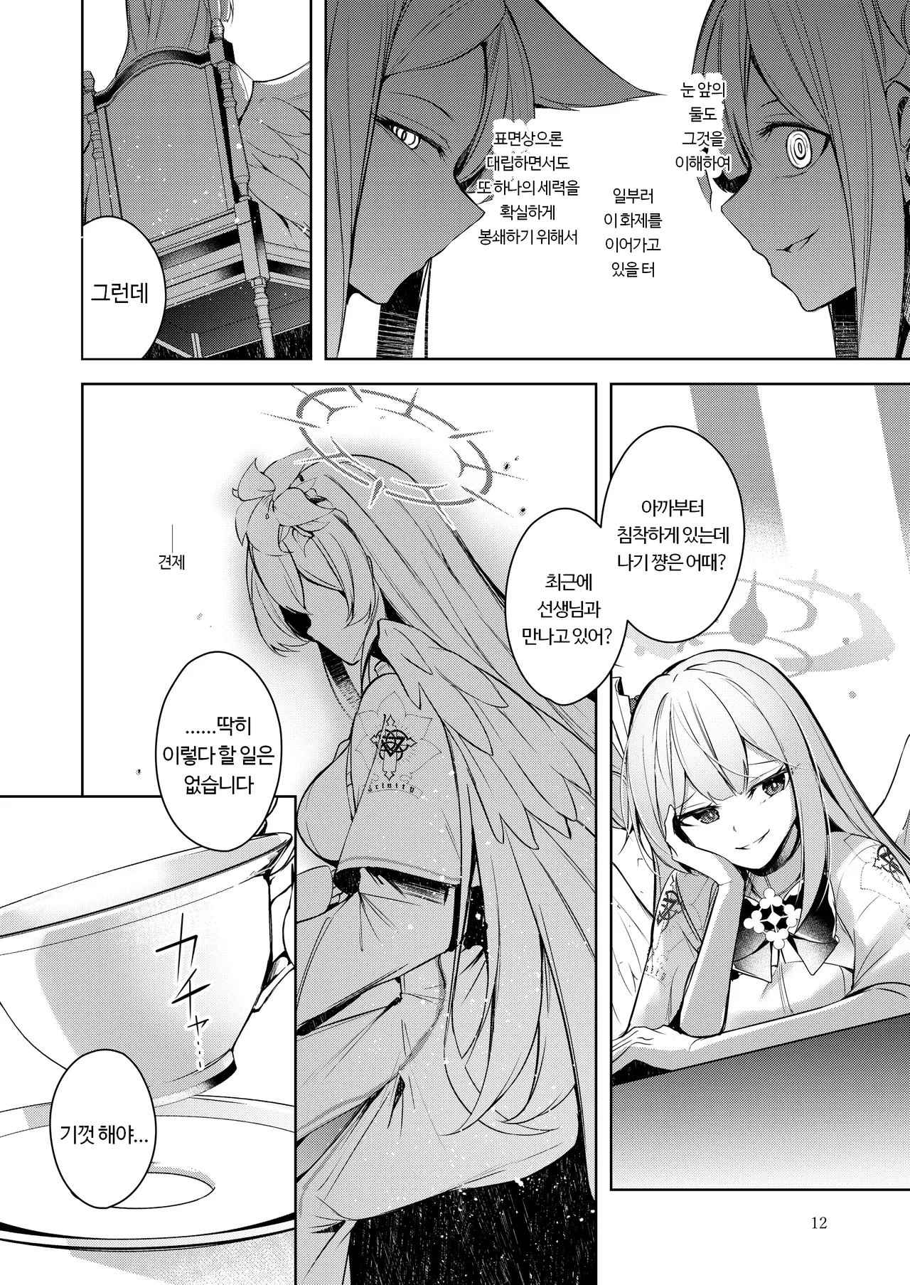 [Midorineko (Midori)] Watashi ga Ichiban Sensei ni Aisareteiru n desu kedo????? | 제가 선생님께 첫 번째로 사랑받고 있는데요??????? (Blue Archive) [Korean] [Digital] numero di immagine  40