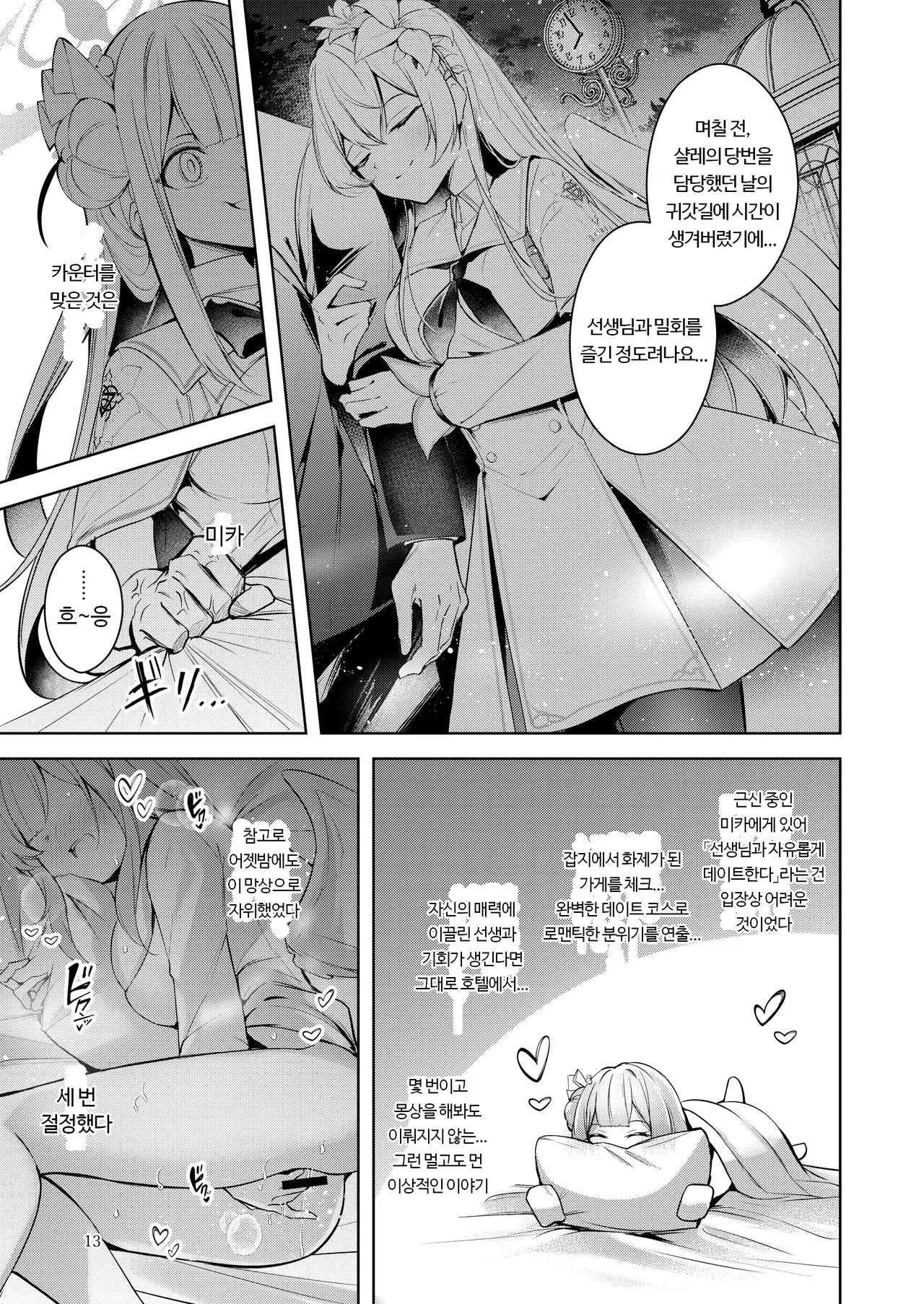 [Midorineko (Midori)] Watashi ga Ichiban Sensei ni Aisareteiru n desu kedo????? | 제가 선생님께 첫 번째로 사랑받고 있는데요??????? (Blue Archive) [Korean] [Digital] numero di immagine  41