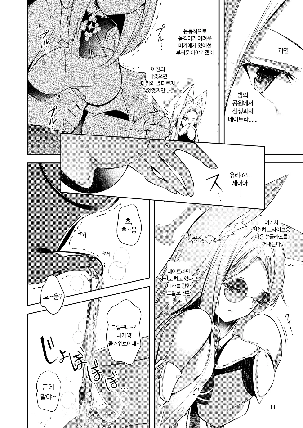 [Midorineko (Midori)] Watashi ga Ichiban Sensei ni Aisareteiru n desu kedo????? | 제가 선생님께 첫 번째로 사랑받고 있는데요??????? (Blue Archive) [Korean] [Digital] numero di immagine  42