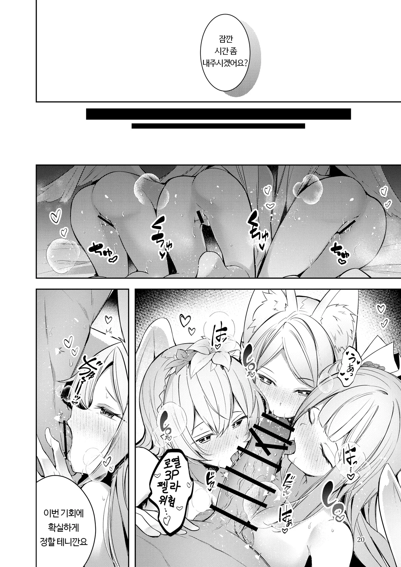 [Midorineko (Midori)] Watashi ga Ichiban Sensei ni Aisareteiru n desu kedo????? | 제가 선생님께 첫 번째로 사랑받고 있는데요??????? (Blue Archive) [Korean] [Digital] numero di immagine  48