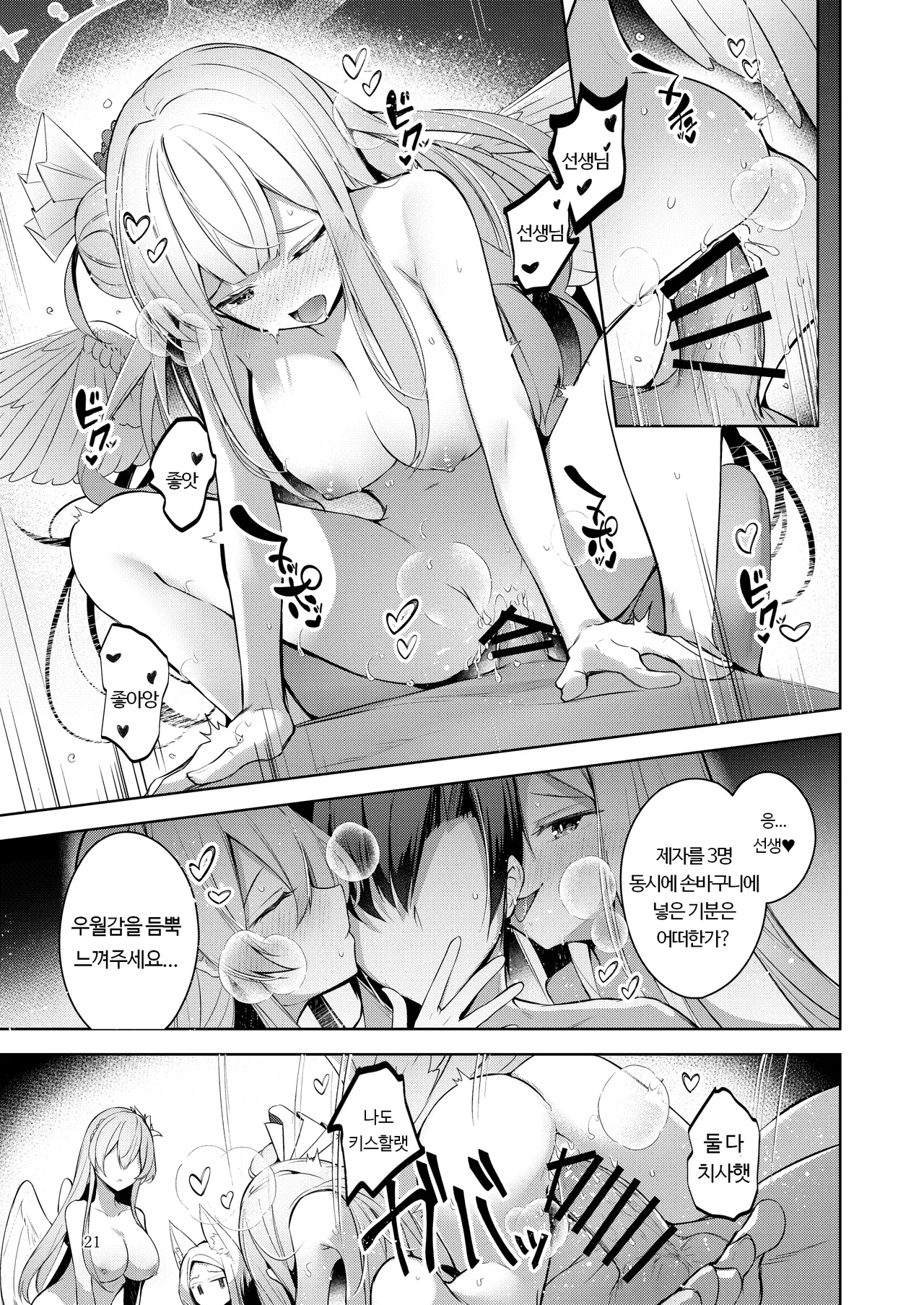 [Midorineko (Midori)] Watashi ga Ichiban Sensei ni Aisareteiru n desu kedo????? | 제가 선생님께 첫 번째로 사랑받고 있는데요??????? (Blue Archive) [Korean] [Digital] numero di immagine  49