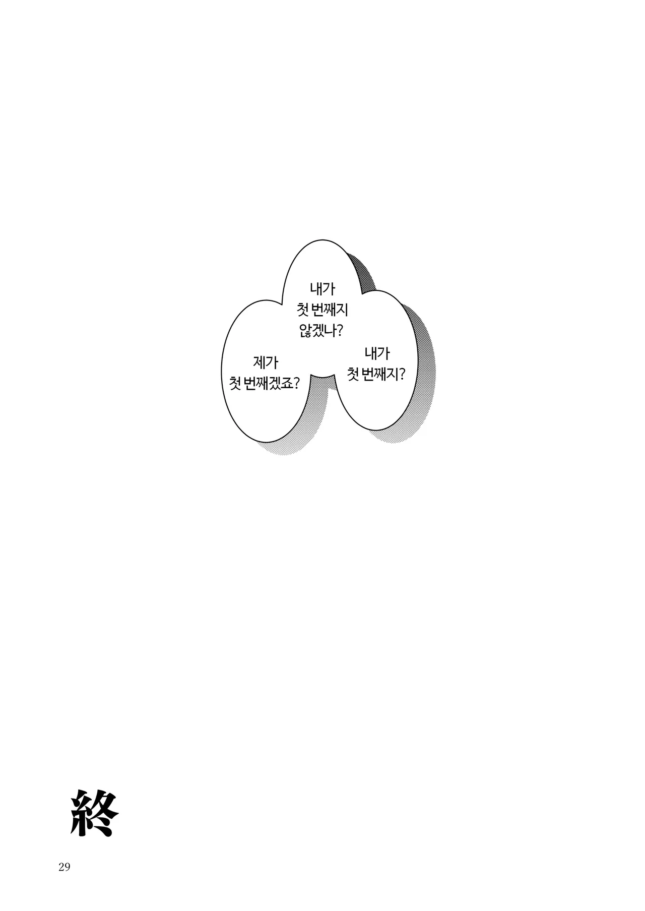 [Midorineko (Midori)] Watashi ga Ichiban Sensei ni Aisareteiru n desu kedo????? | 제가 선생님께 첫 번째로 사랑받고 있는데요??????? (Blue Archive) [Korean] [Digital] numero di immagine  57