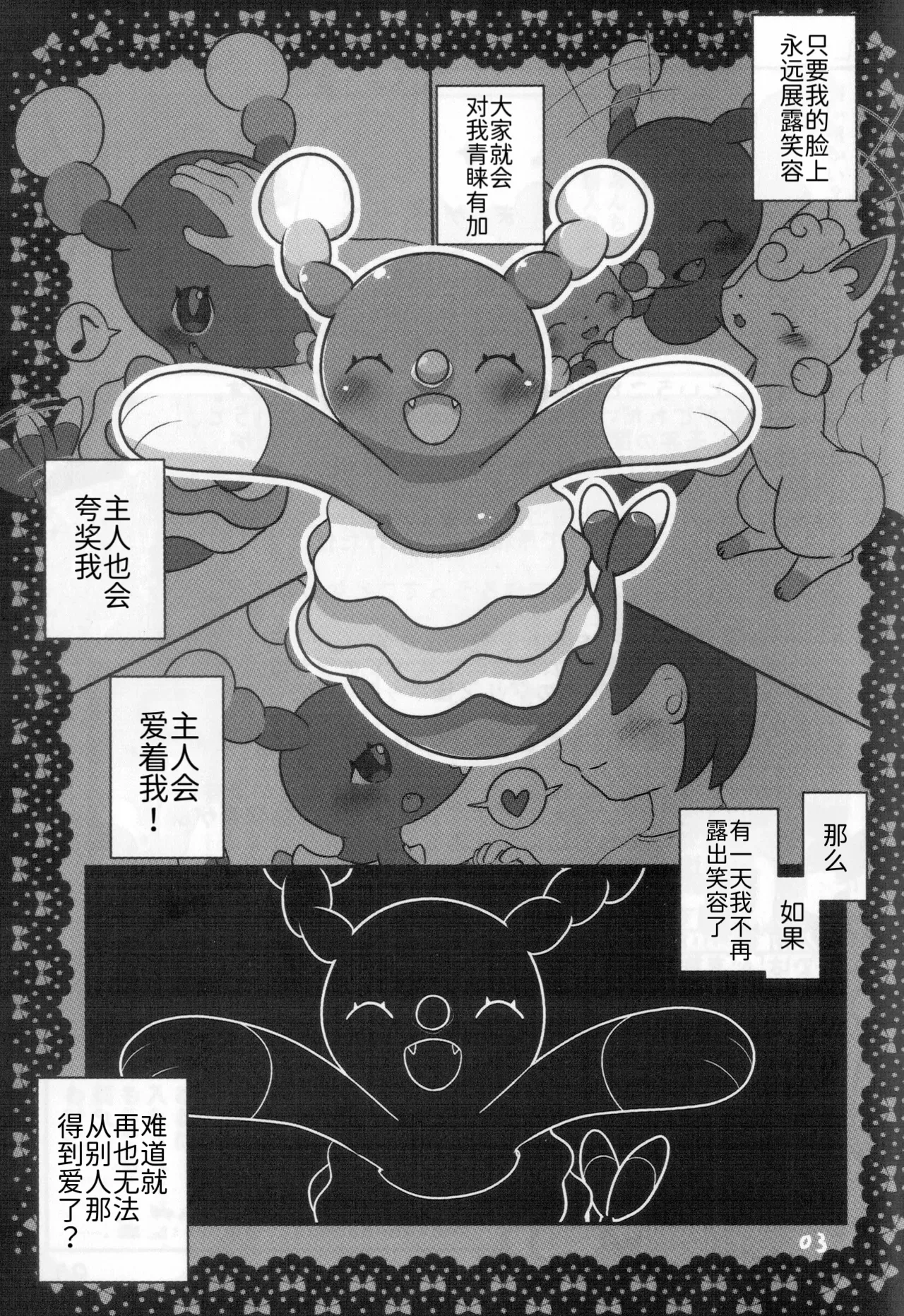 温柔的笑容，无法传达的声音 | [路的合作汉化] [Kajigurumi (Kajiura)] (Pokémon) [Chinese] 图片编号 3