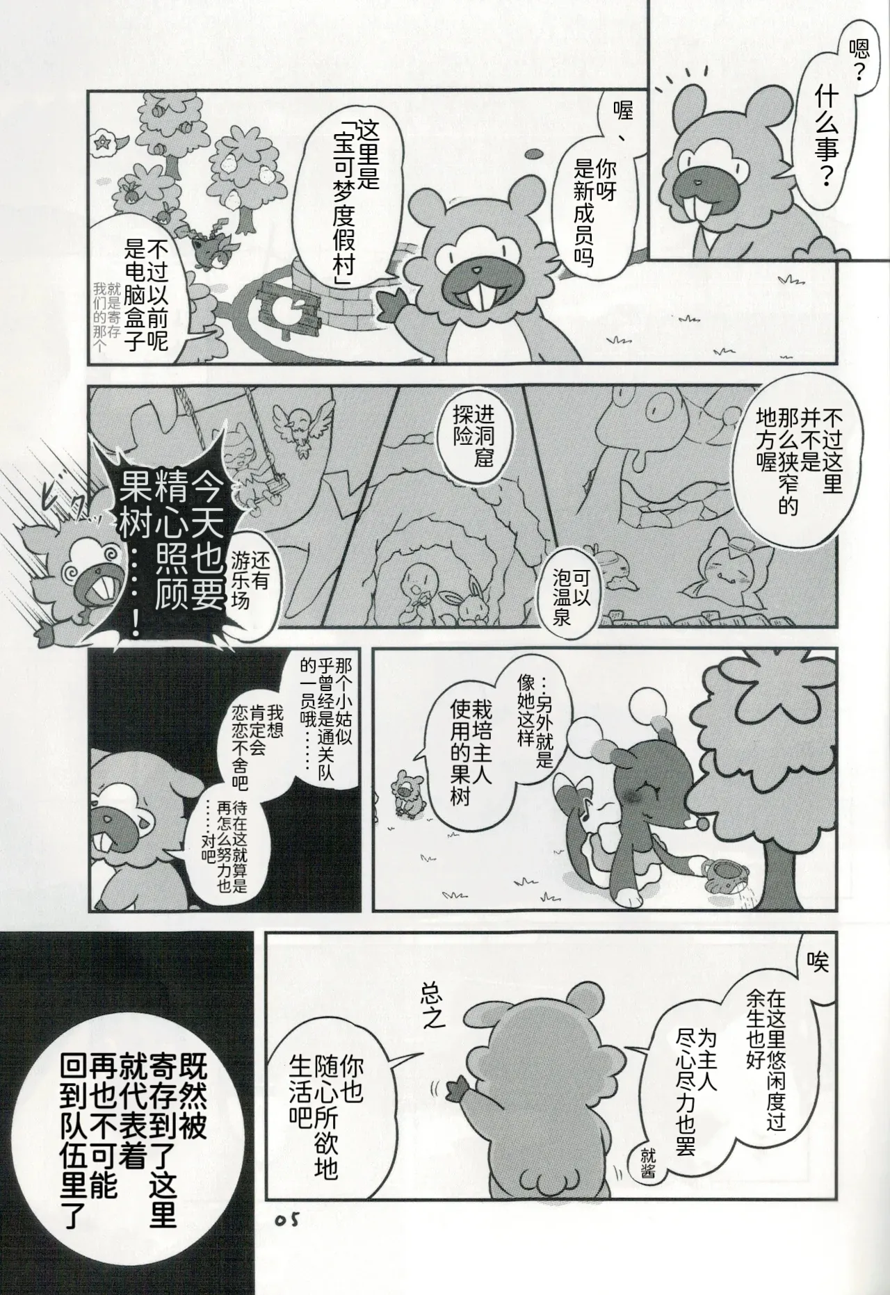 温柔的笑容，无法传达的声音 | [路的合作汉化] [Kajigurumi (Kajiura)] (Pokémon) [Chinese] 图片编号 5