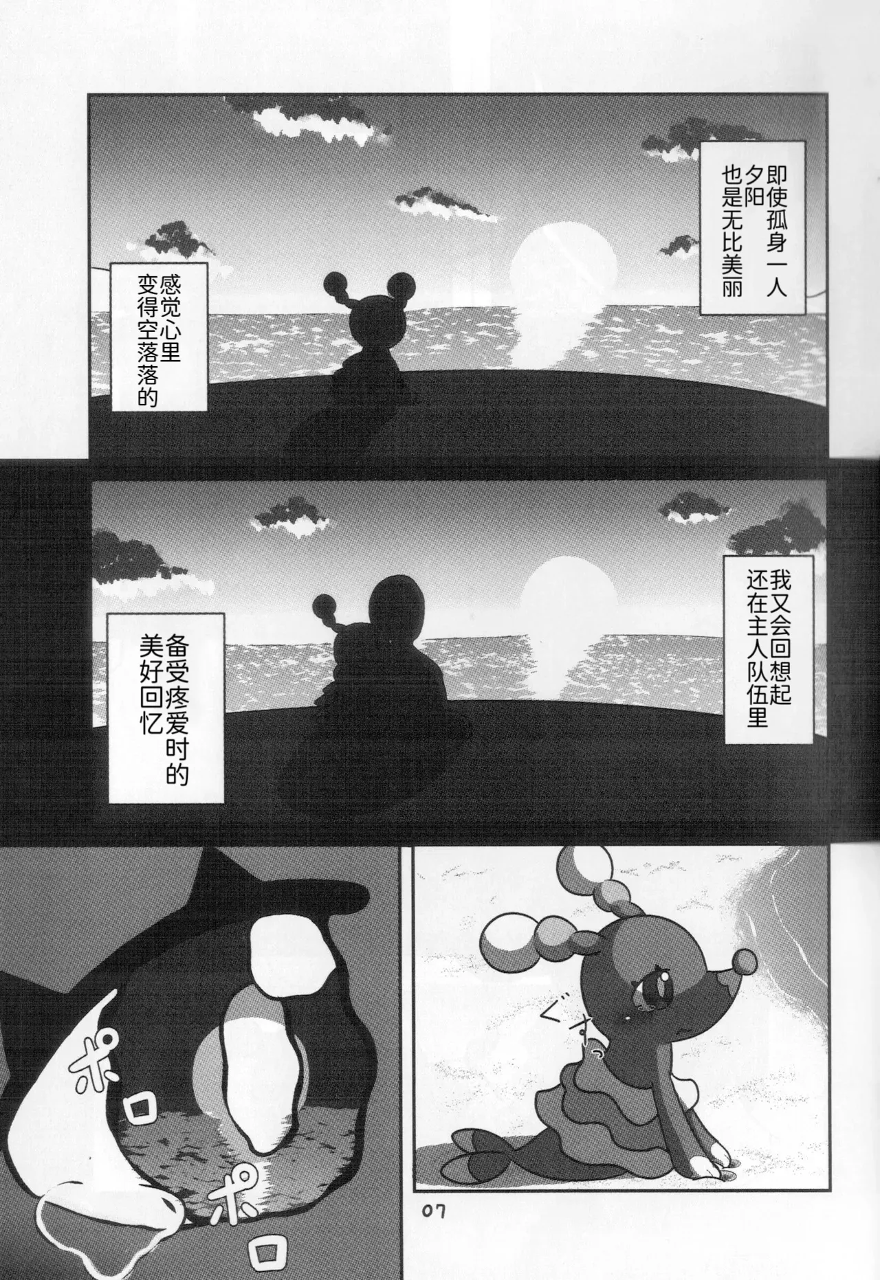 温柔的笑容，无法传达的声音 | [路的合作汉化] [Kajigurumi (Kajiura)] (Pokémon) [Chinese] 图片编号 7