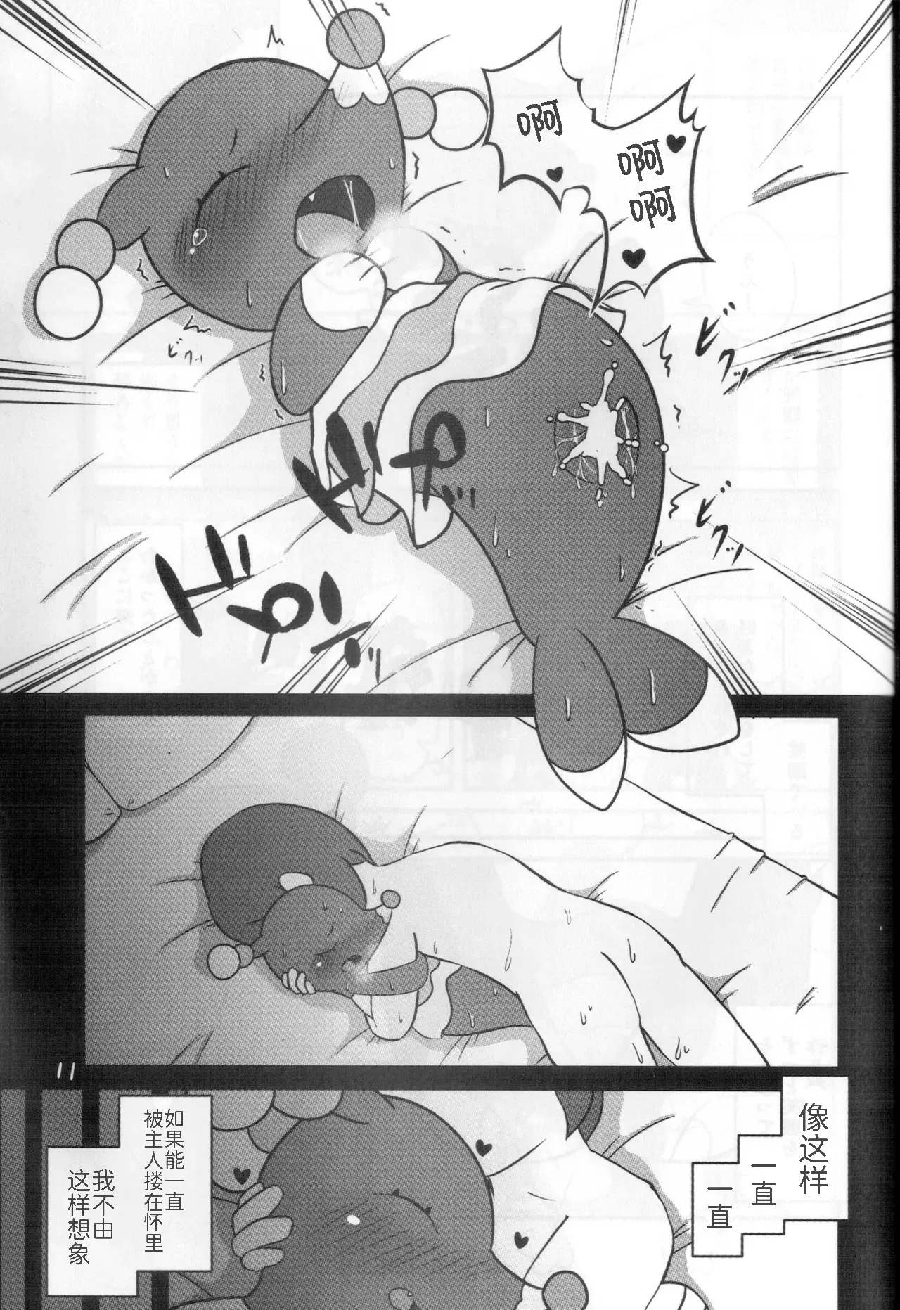 温柔的笑容，无法传达的声音 | [路的合作汉化] [Kajigurumi (Kajiura)] (Pokémon) [Chinese] 图片编号 11