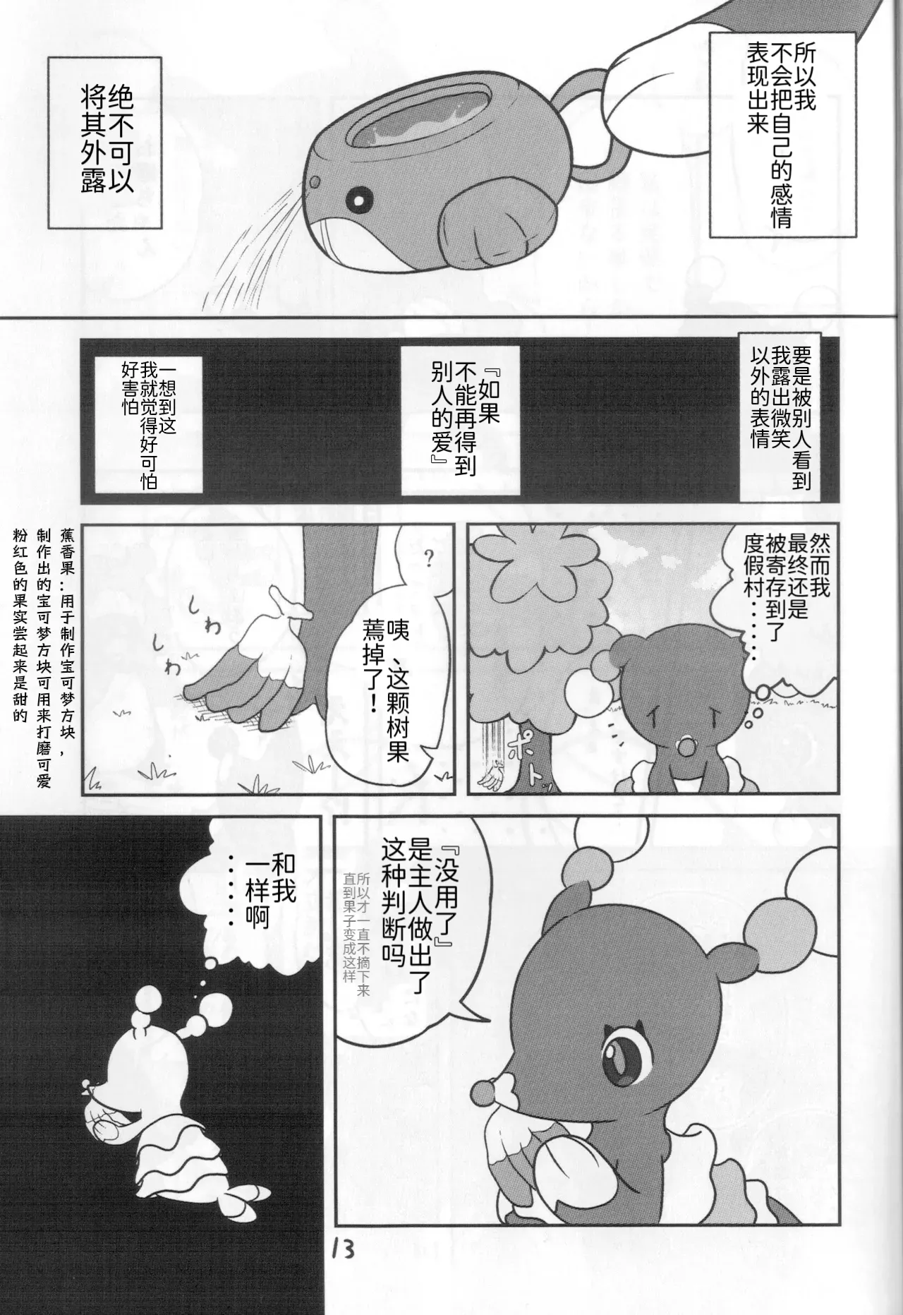 温柔的笑容，无法传达的声音 | [路的合作汉化] [Kajigurumi (Kajiura)] (Pokémon) [Chinese] 图片编号 13