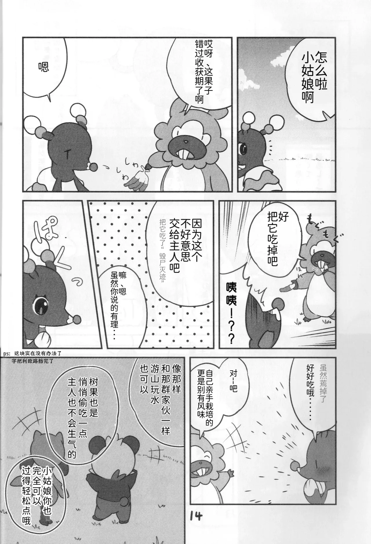 温柔的笑容，无法传达的声音 | [路的合作汉化] [Kajigurumi (Kajiura)] (Pokémon) [Chinese] 图片编号 14