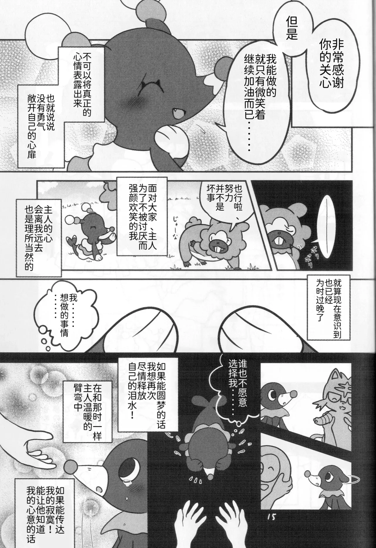 温柔的笑容，无法传达的声音 | [路的合作汉化] [Kajigurumi (Kajiura)] (Pokémon) [Chinese] 图片编号 15