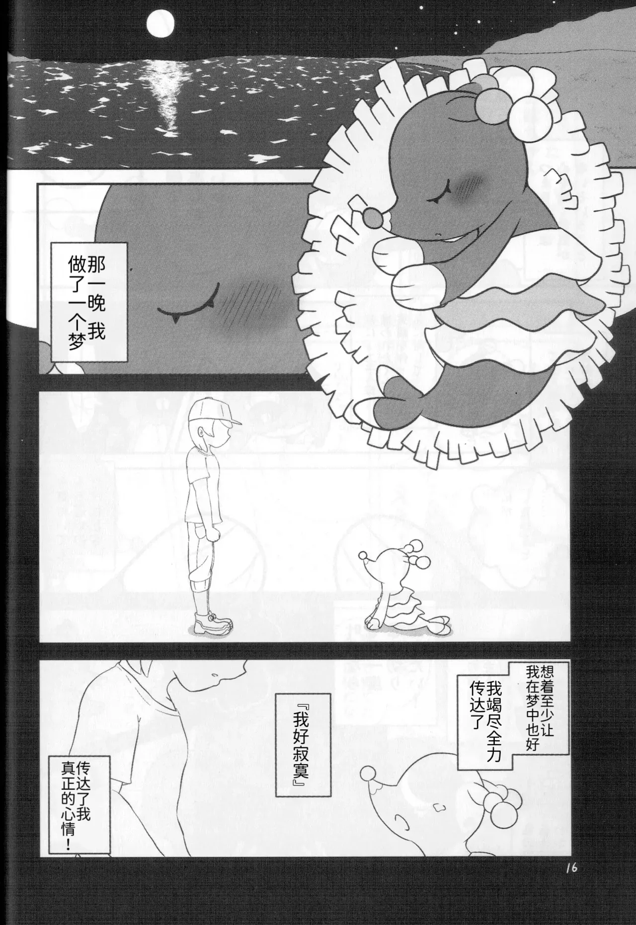 温柔的笑容，无法传达的声音 | [路的合作汉化] [Kajigurumi (Kajiura)] (Pokémon) [Chinese] 图片编号 16