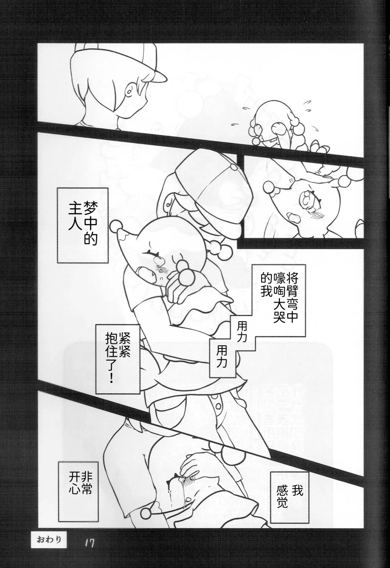 温柔的笑容，无法传达的声音 | [路的合作汉化] [Kajigurumi (Kajiura)] (Pokémon) [Chinese] 图片编号 17