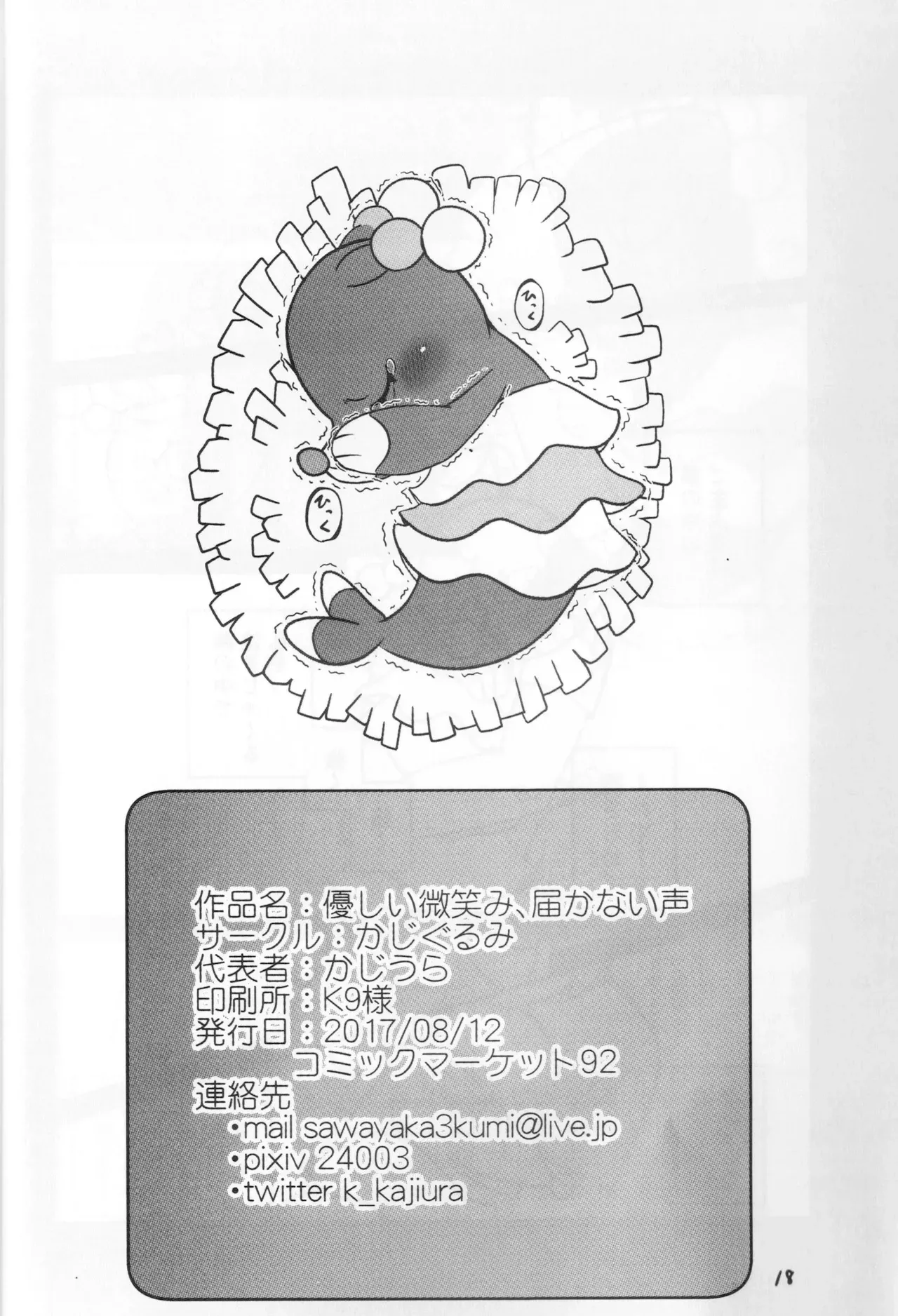 温柔的笑容，无法传达的声音 | [路的合作汉化] [Kajigurumi (Kajiura)] (Pokémon) [Chinese] 图片编号 18