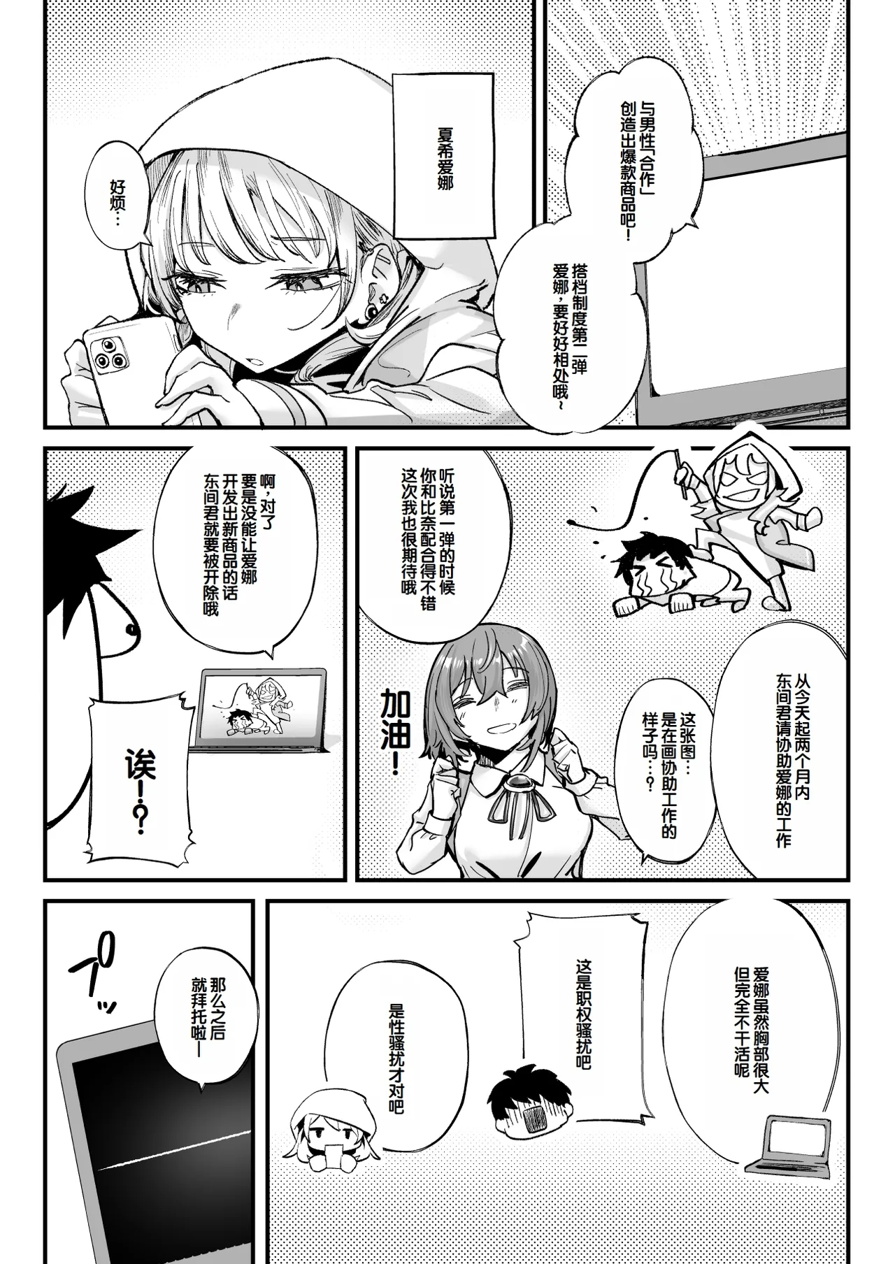 [Kugatsu Nagatsu] Muchimuchi Gal to Noukou Pittori Shujuu Seikatsu [Chinese] [甜族星人赞助汉化] 이미지 번호 3