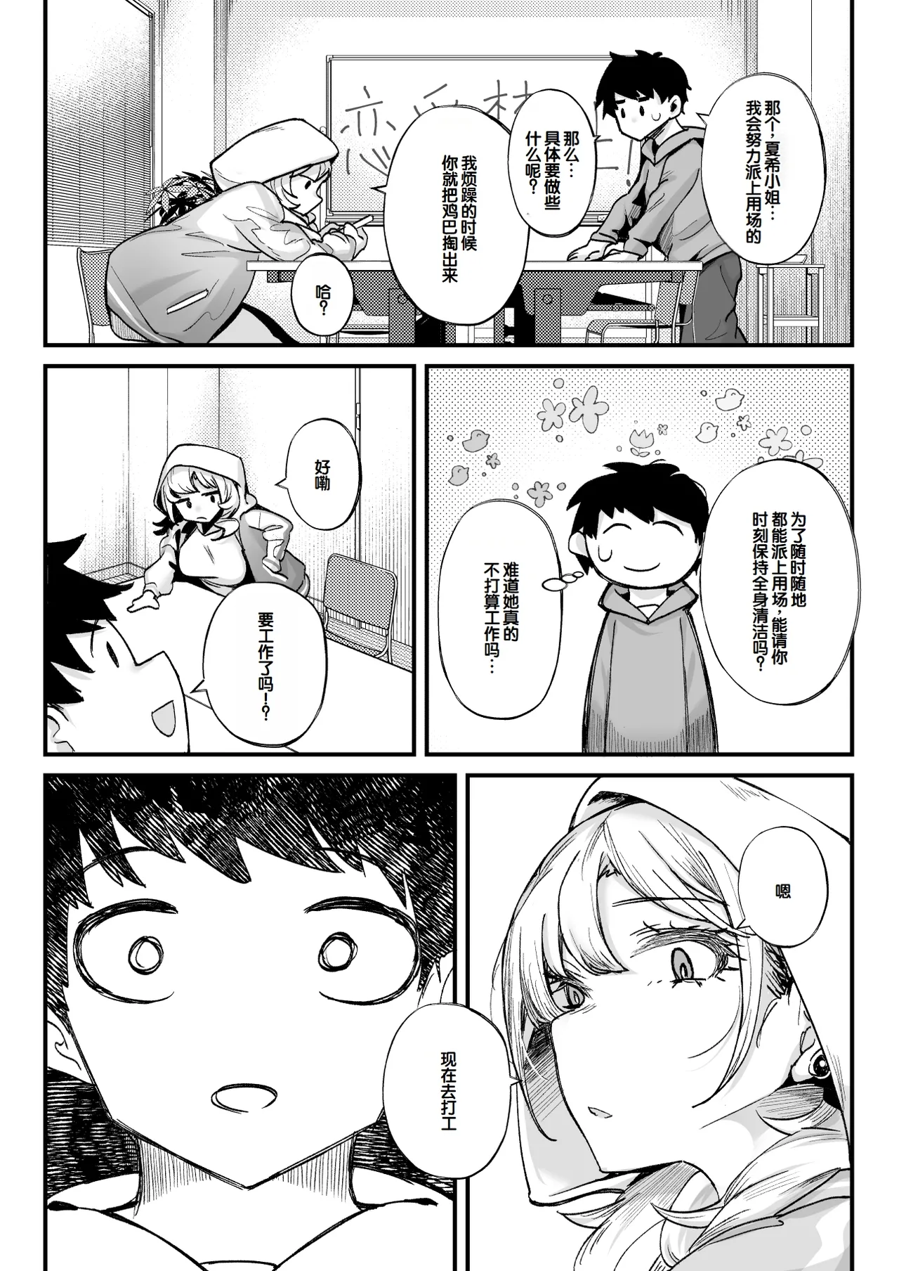 [Kugatsu Nagatsu] Muchimuchi Gal to Noukou Pittori Shujuu Seikatsu [Chinese] [甜族星人赞助汉化] 이미지 번호 4