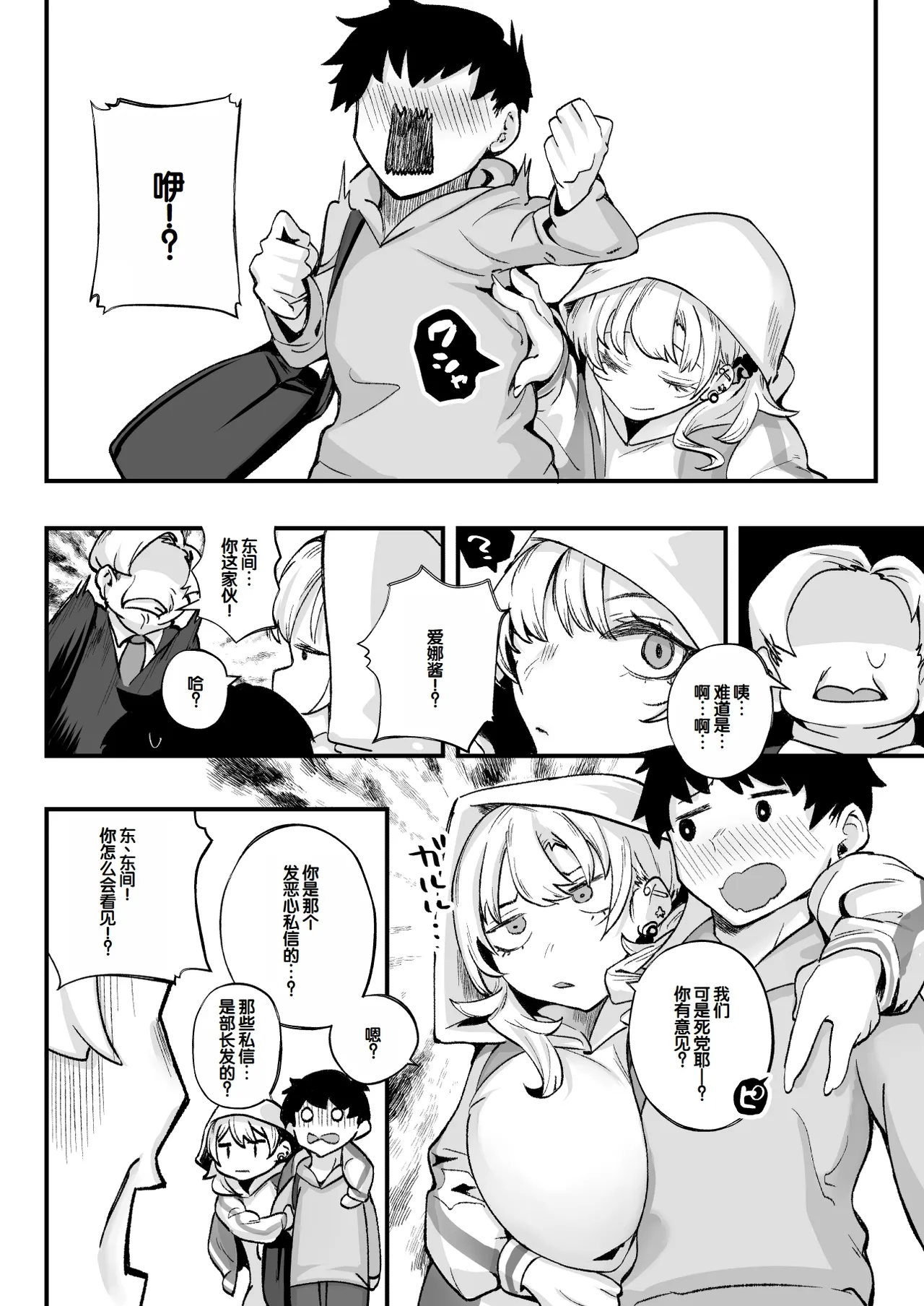 [Kugatsu Nagatsu] Muchimuchi Gal to Noukou Pittori Shujuu Seikatsu [Chinese] [甜族星人赞助汉化] 이미지 번호 41