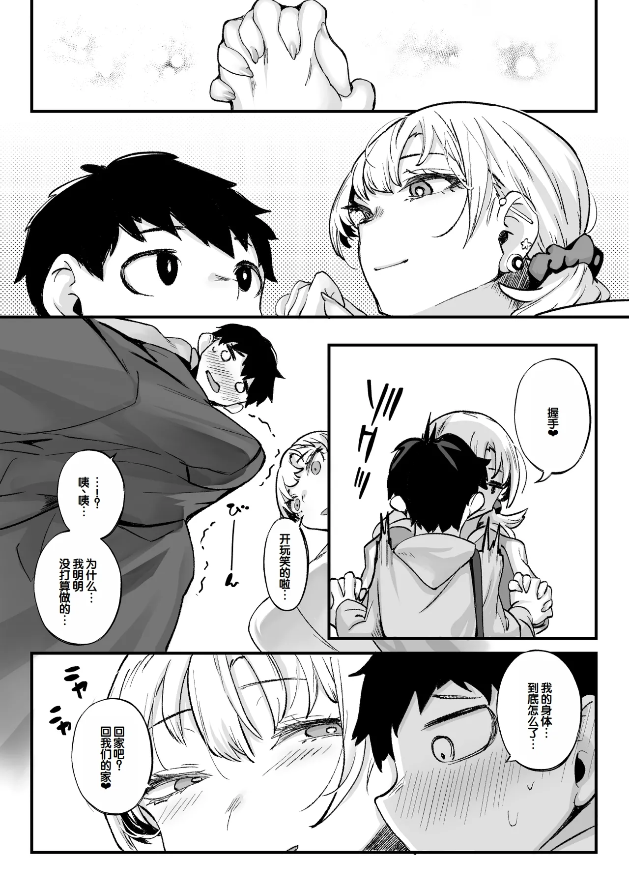 [Kugatsu Nagatsu] Muchimuchi Gal to Noukou Pittori Shujuu Seikatsu [Chinese] [甜族星人赞助汉化] 이미지 번호 44