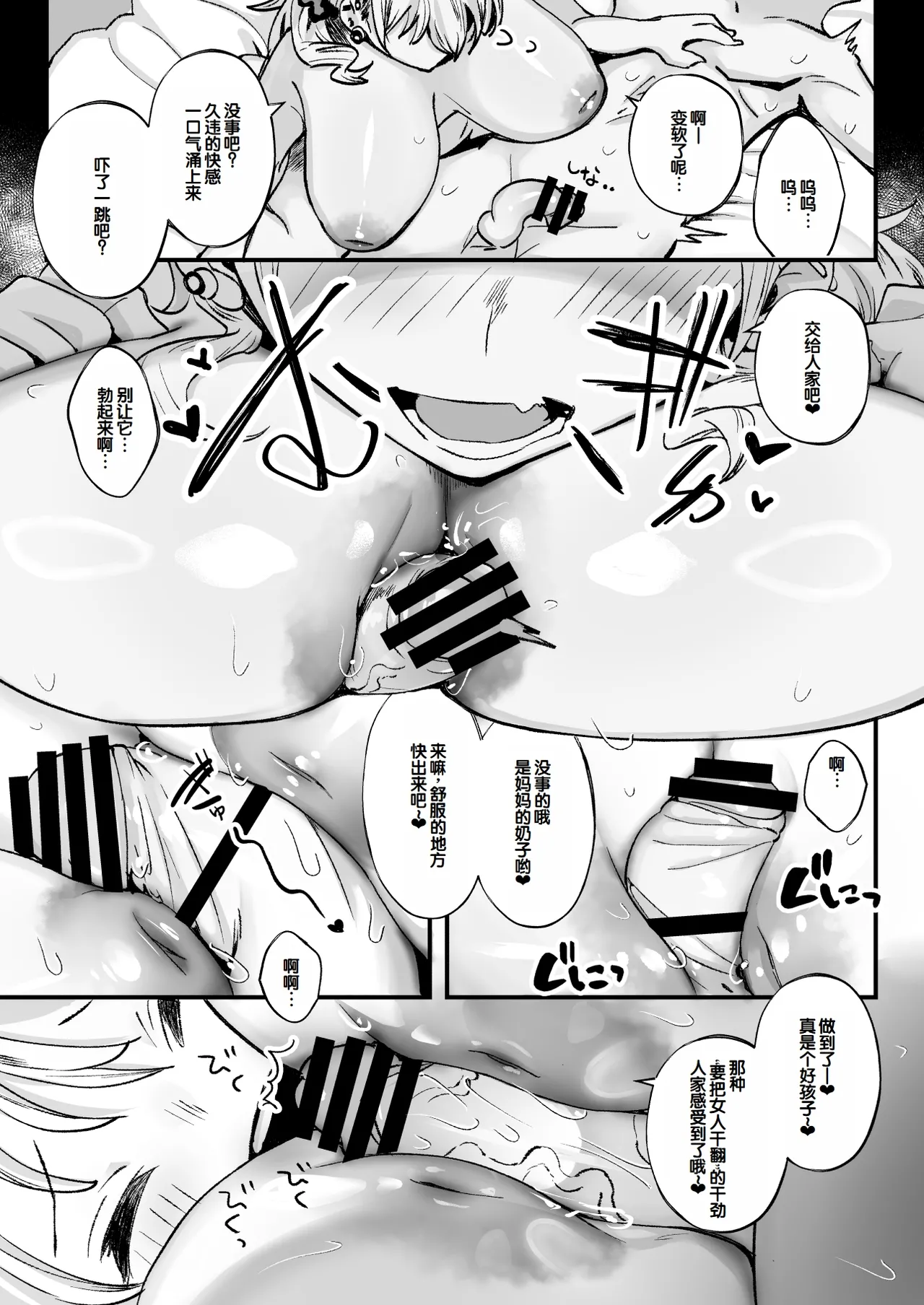 [Kugatsu Nagatsu] Muchimuchi Gal to Noukou Pittori Shujuu Seikatsu [Chinese] [甜族星人赞助汉化] 이미지 번호 54