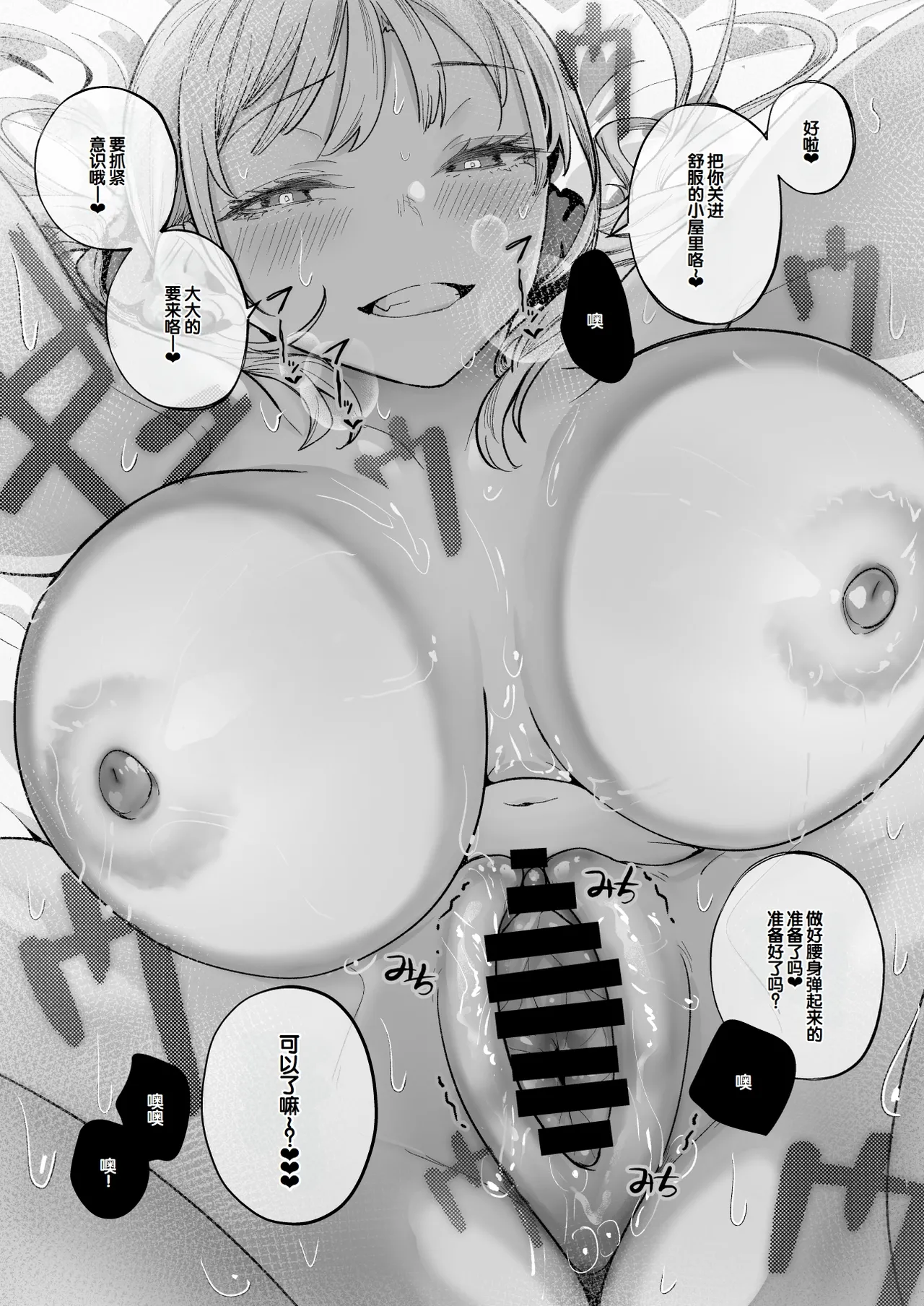 [Kugatsu Nagatsu] Muchimuchi Gal to Noukou Pittori Shujuu Seikatsu [Chinese] [甜族星人赞助汉化] 이미지 번호 69