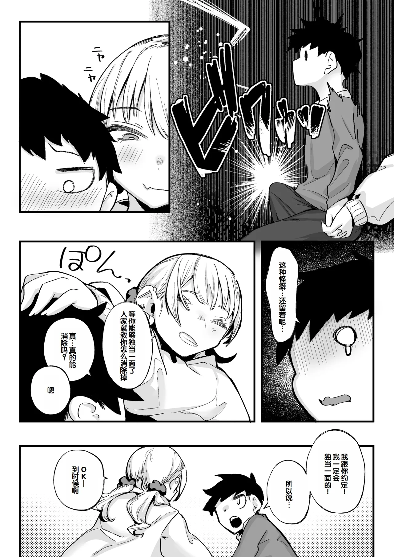 [Kugatsu Nagatsu] Muchimuchi Gal to Noukou Pittori Shujuu Seikatsu [Chinese] [甜族星人赞助汉化] 이미지 번호 77