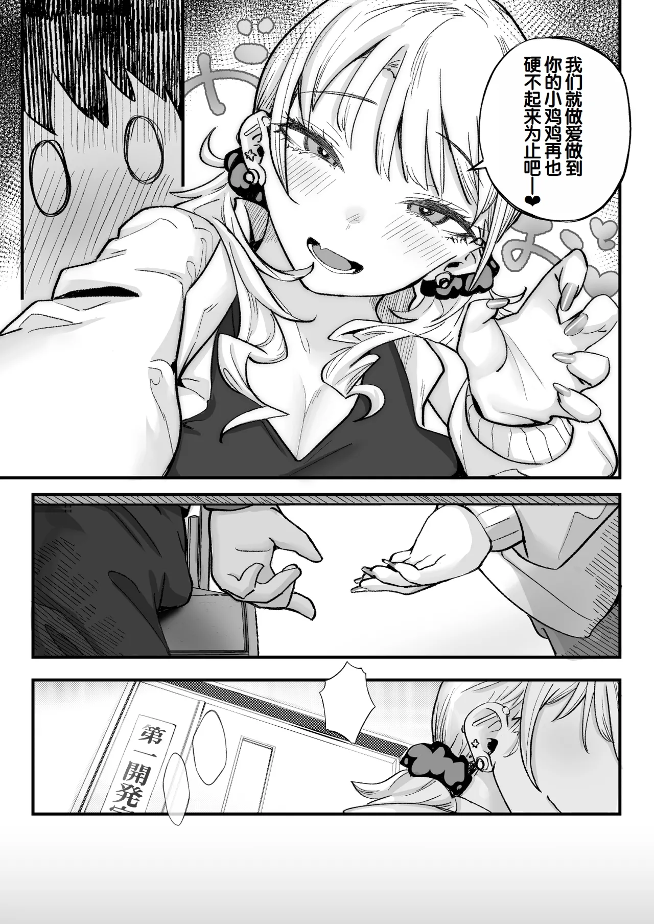 [Kugatsu Nagatsu] Muchimuchi Gal to Noukou Pittori Shujuu Seikatsu [Chinese] [甜族星人赞助汉化] 이미지 번호 78