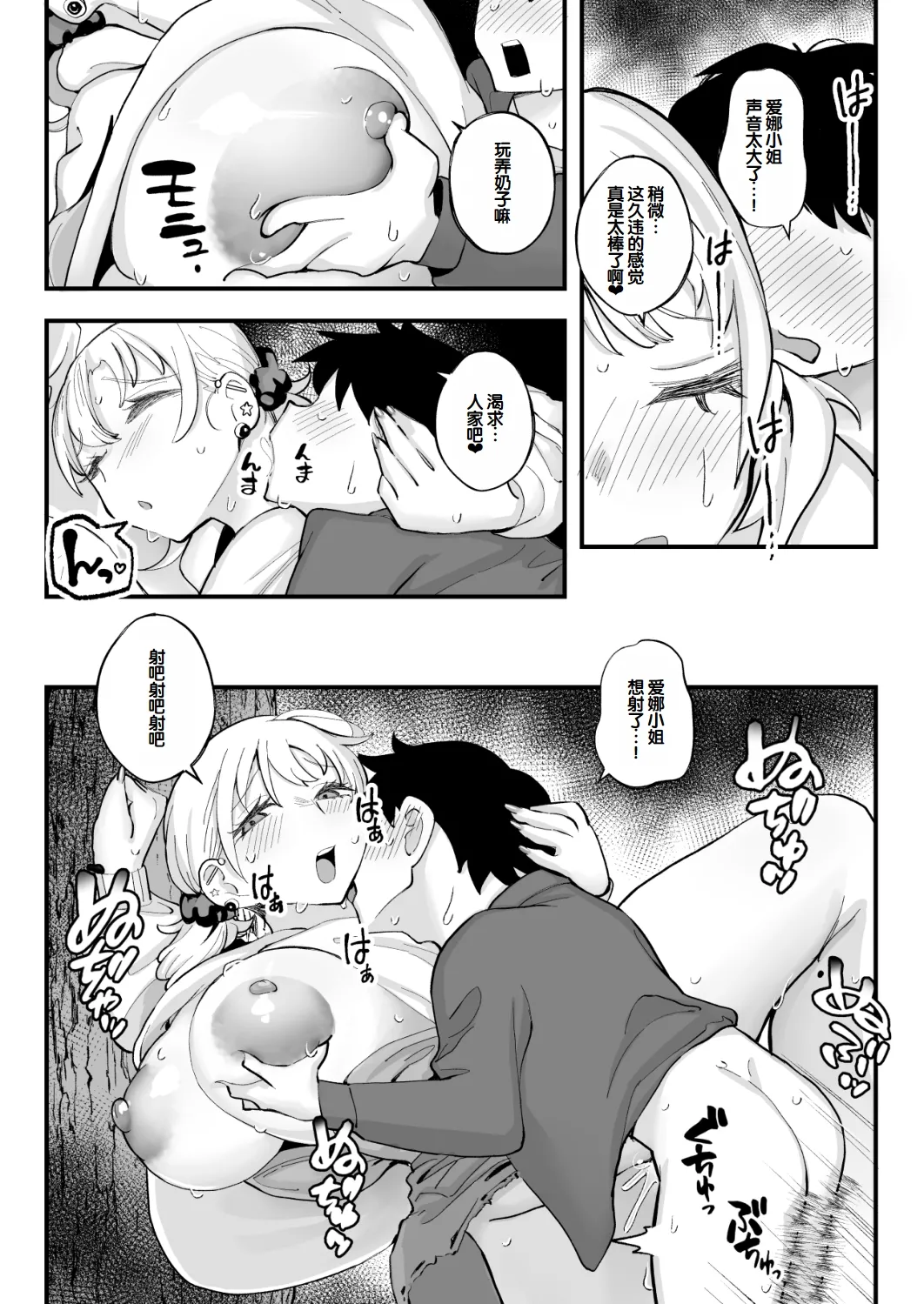 [Kugatsu Nagatsu] Muchimuchi Gal to Noukou Pittori Shujuu Seikatsu [Chinese] [甜族星人赞助汉化] 이미지 번호 86